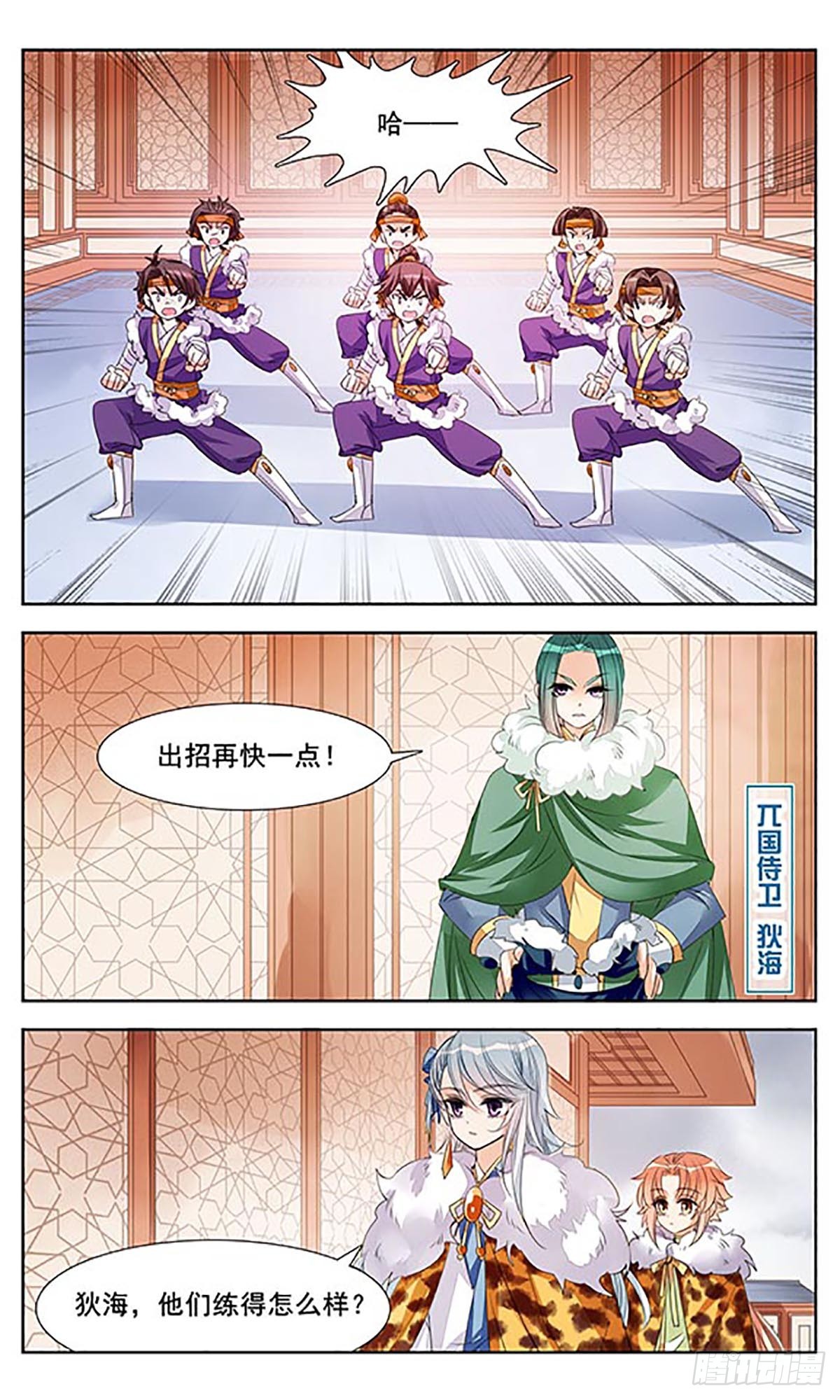 《倾国妖宠·飒漫画》第4话 第19页