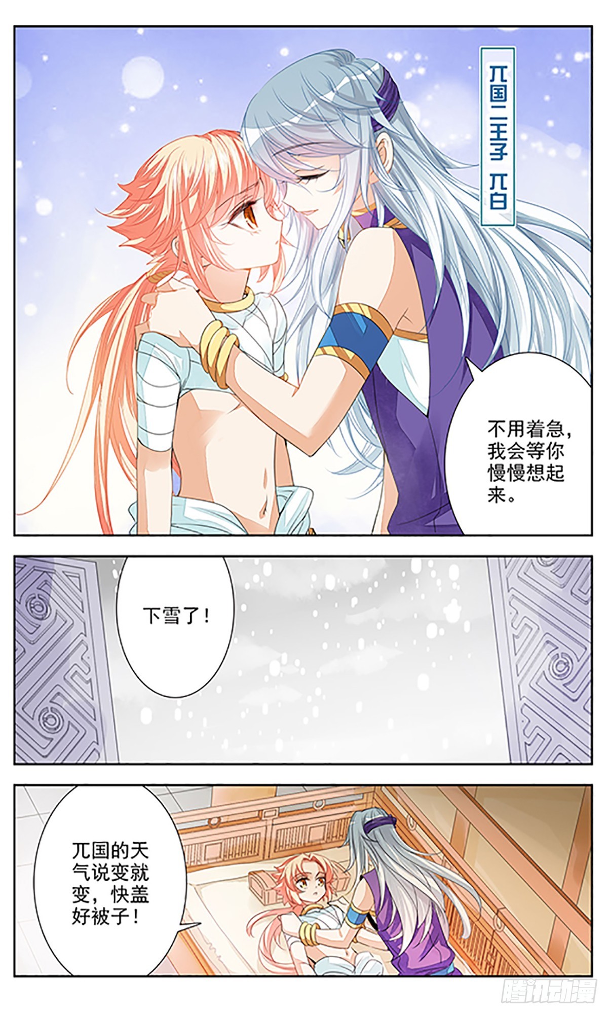 《倾国妖宠·飒漫画》第4话 第1页