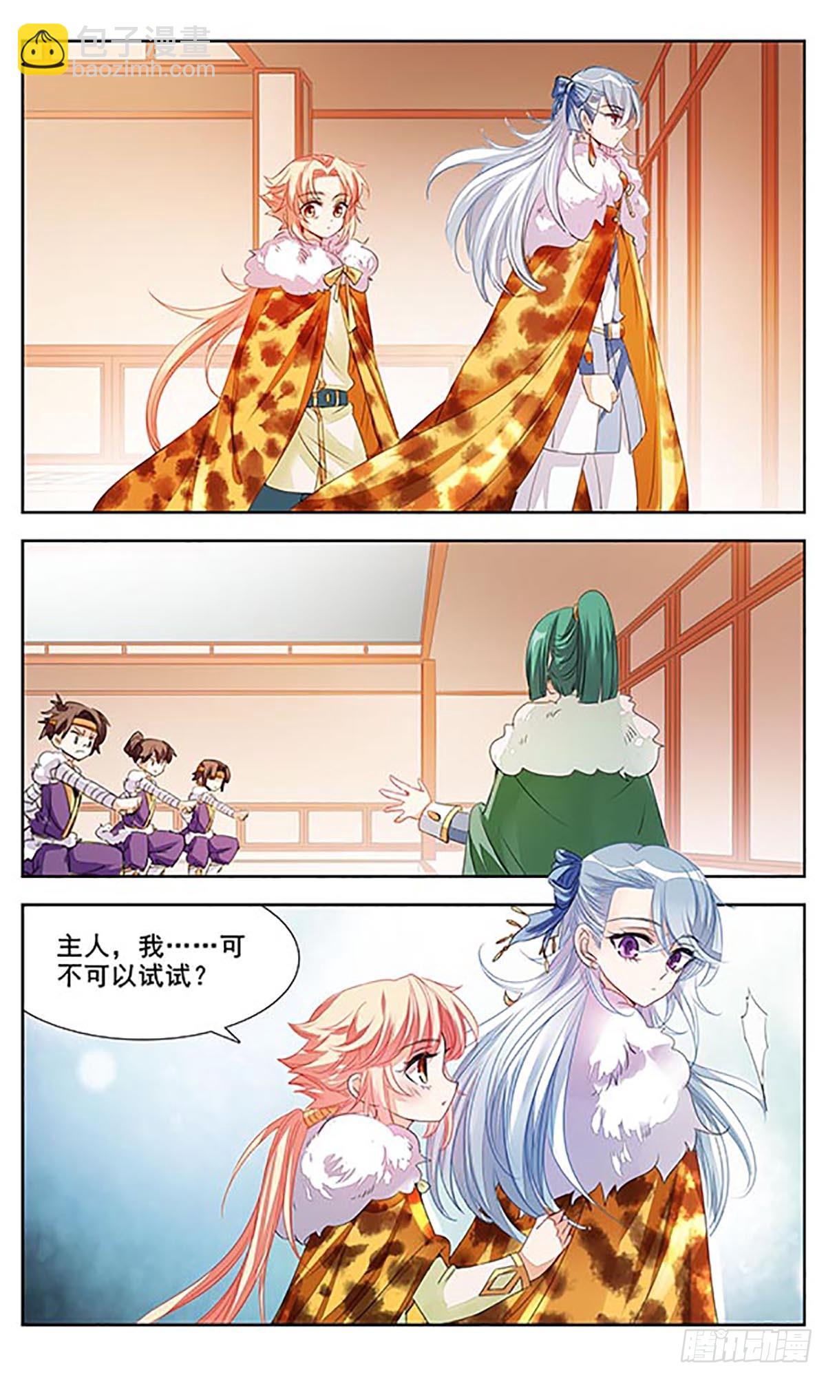 《倾国妖宠·飒漫画》第4话 第21页