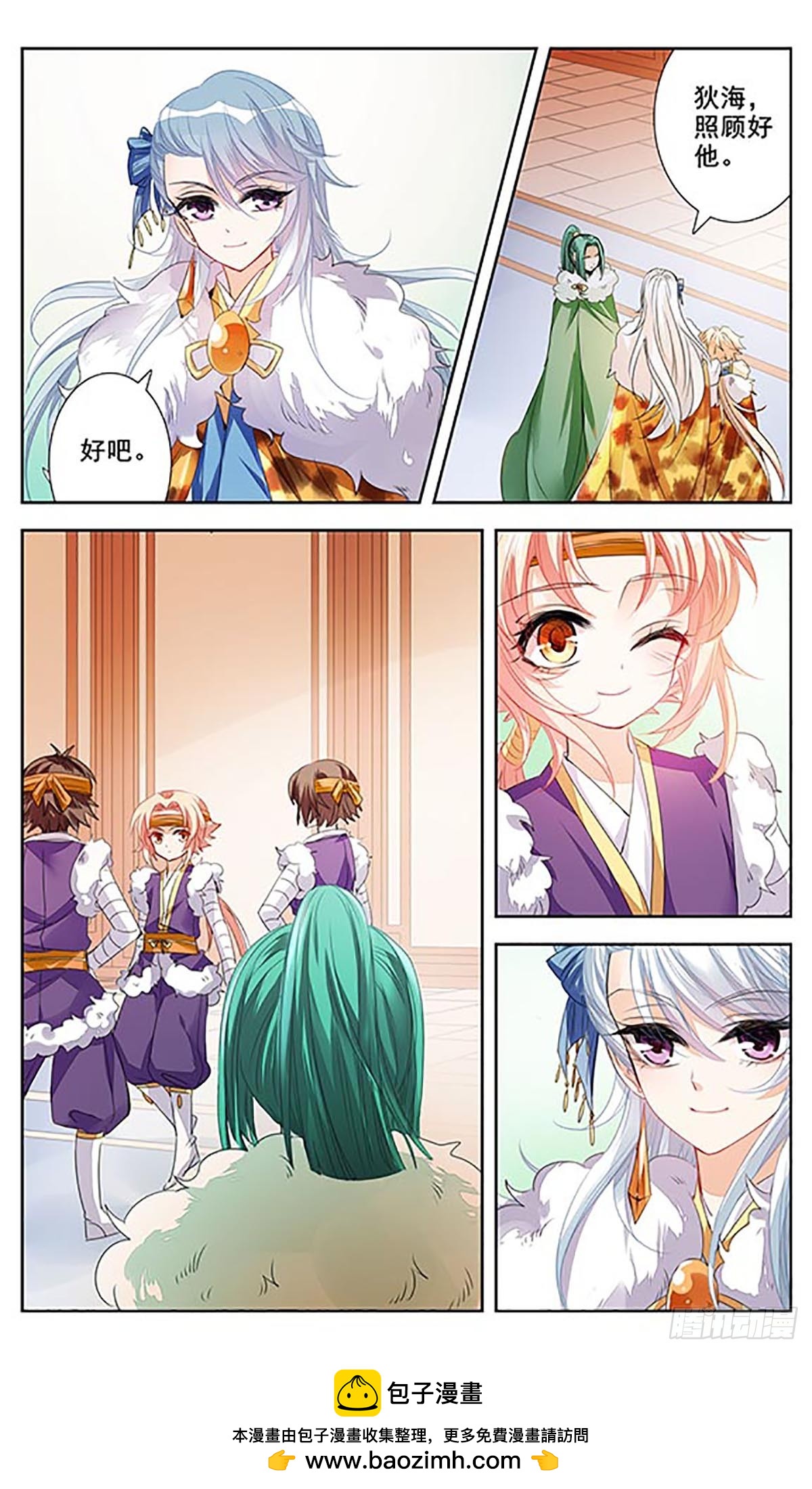 《倾国妖宠·飒漫画》第4话 第23页