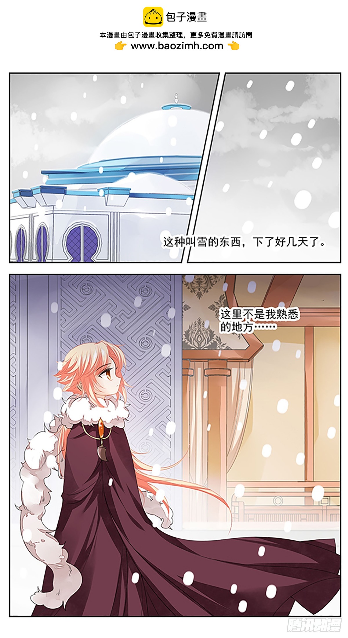 《倾国妖宠·飒漫画》第4话 第2页
