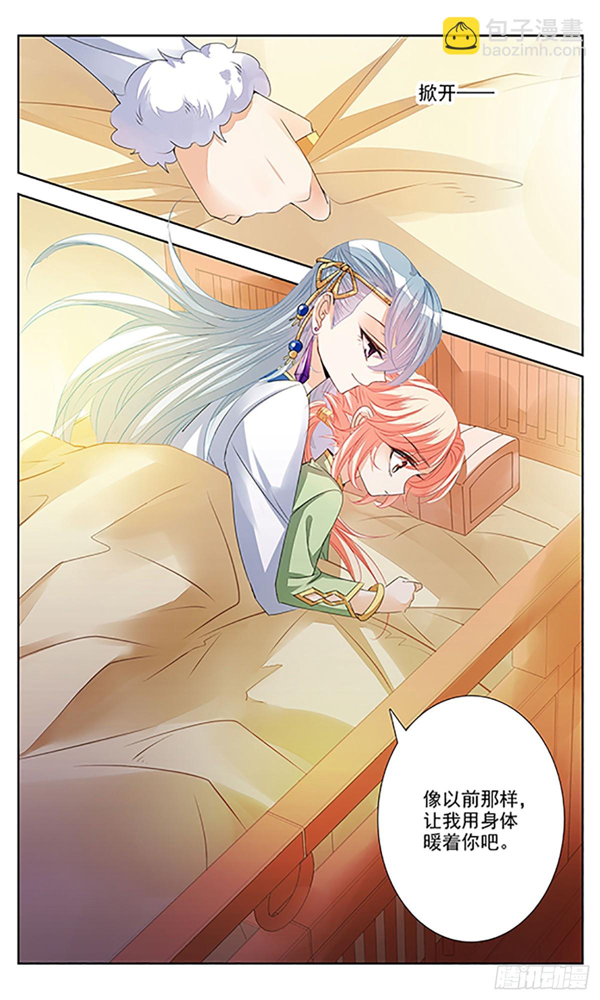 《倾国妖宠·飒漫画》第4话 第7页