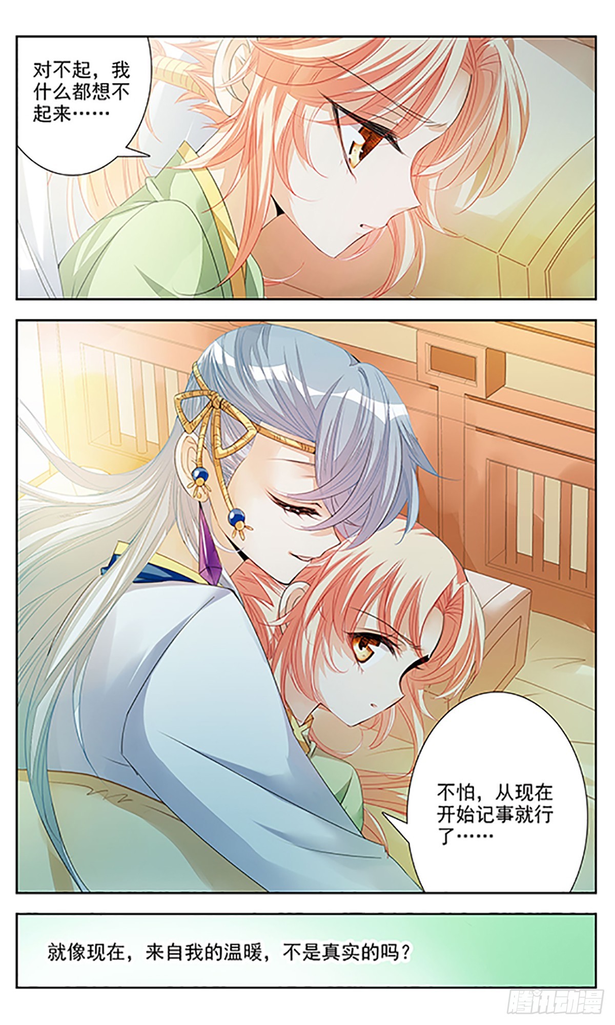 《倾国妖宠·飒漫画》第4话 第8页