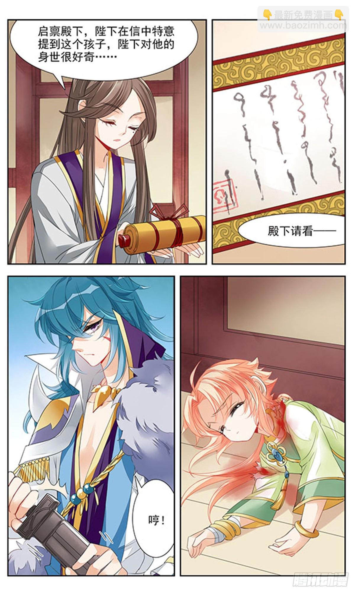 《倾国妖宠·飒漫画》第2话 第10页