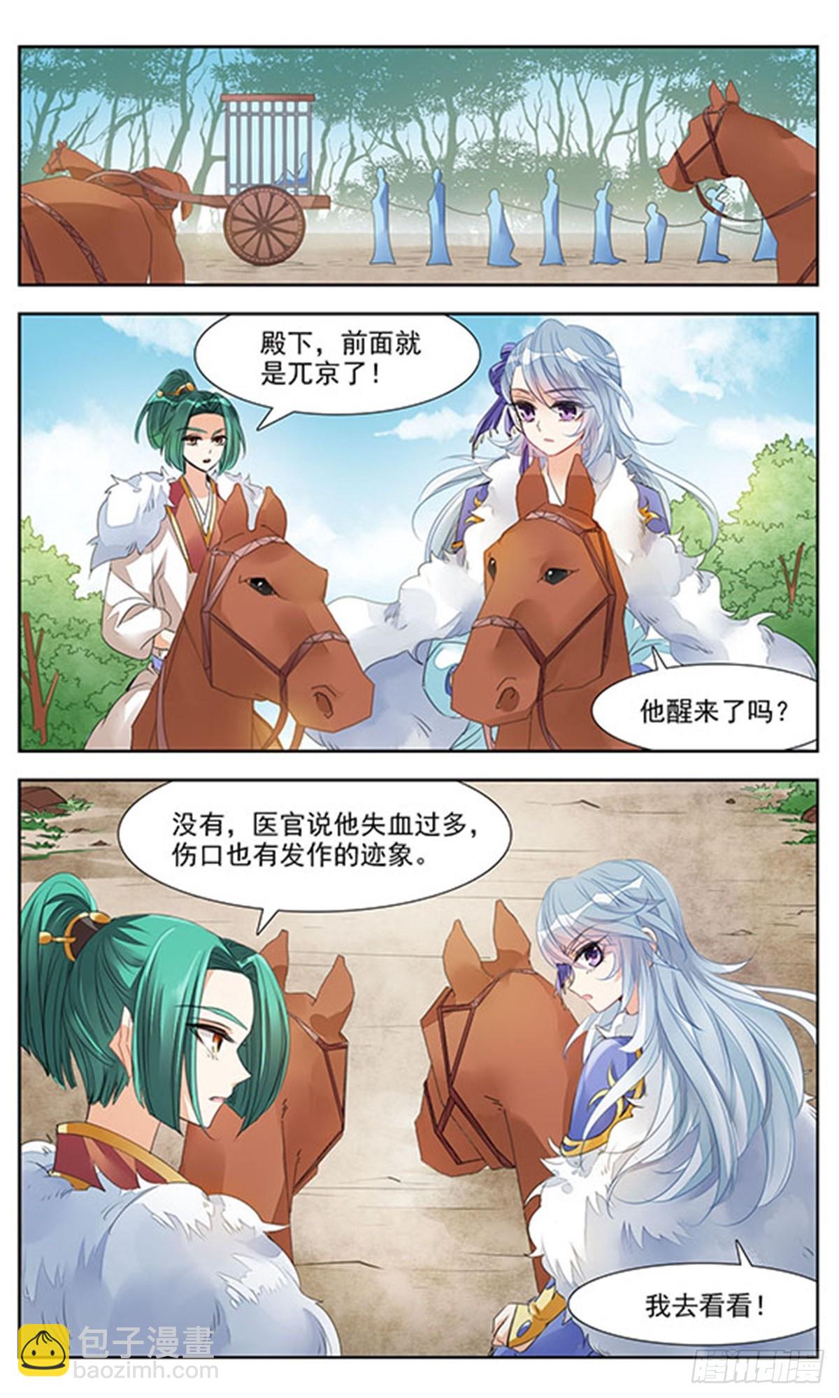 《倾国妖宠·飒漫画》第2话 第11页