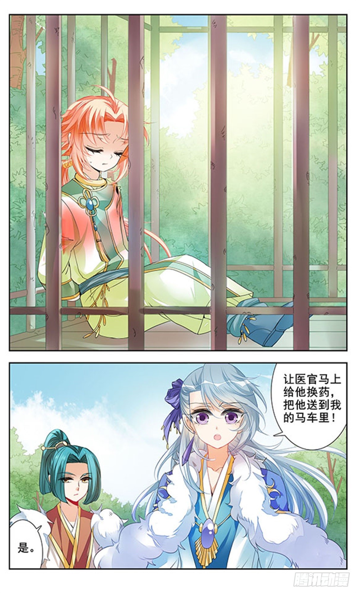 《倾国妖宠·飒漫画》第2话 第12页