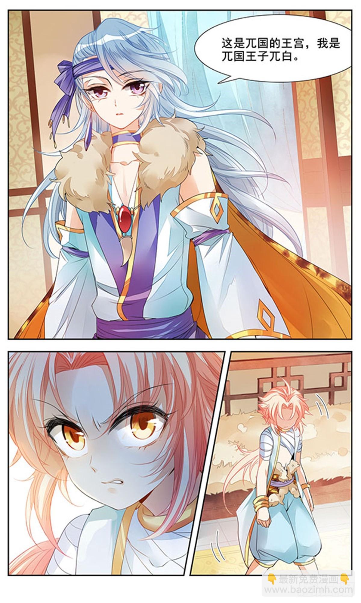 《倾国妖宠·飒漫画》第2话 第17页