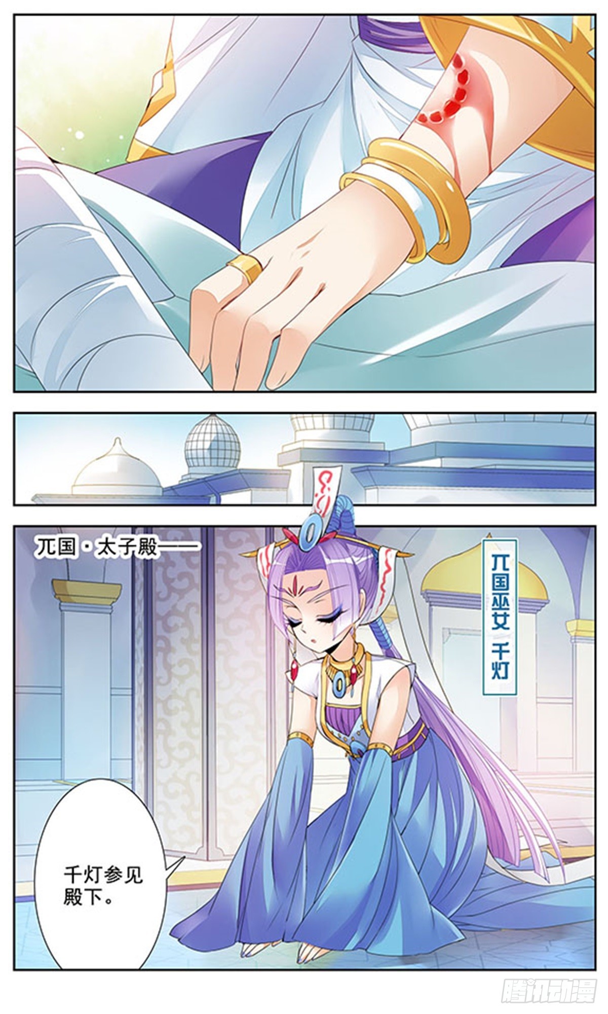 《倾国妖宠·飒漫画》第2话 第21页