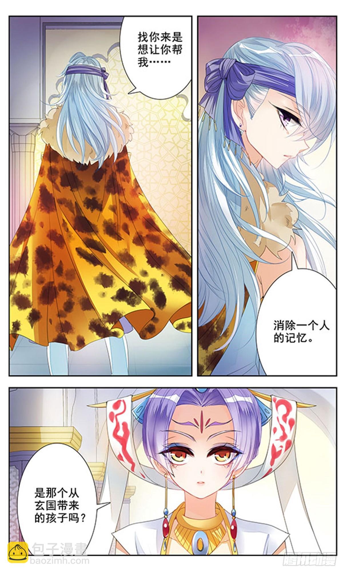 《倾国妖宠·飒漫画》第2话 第22页
