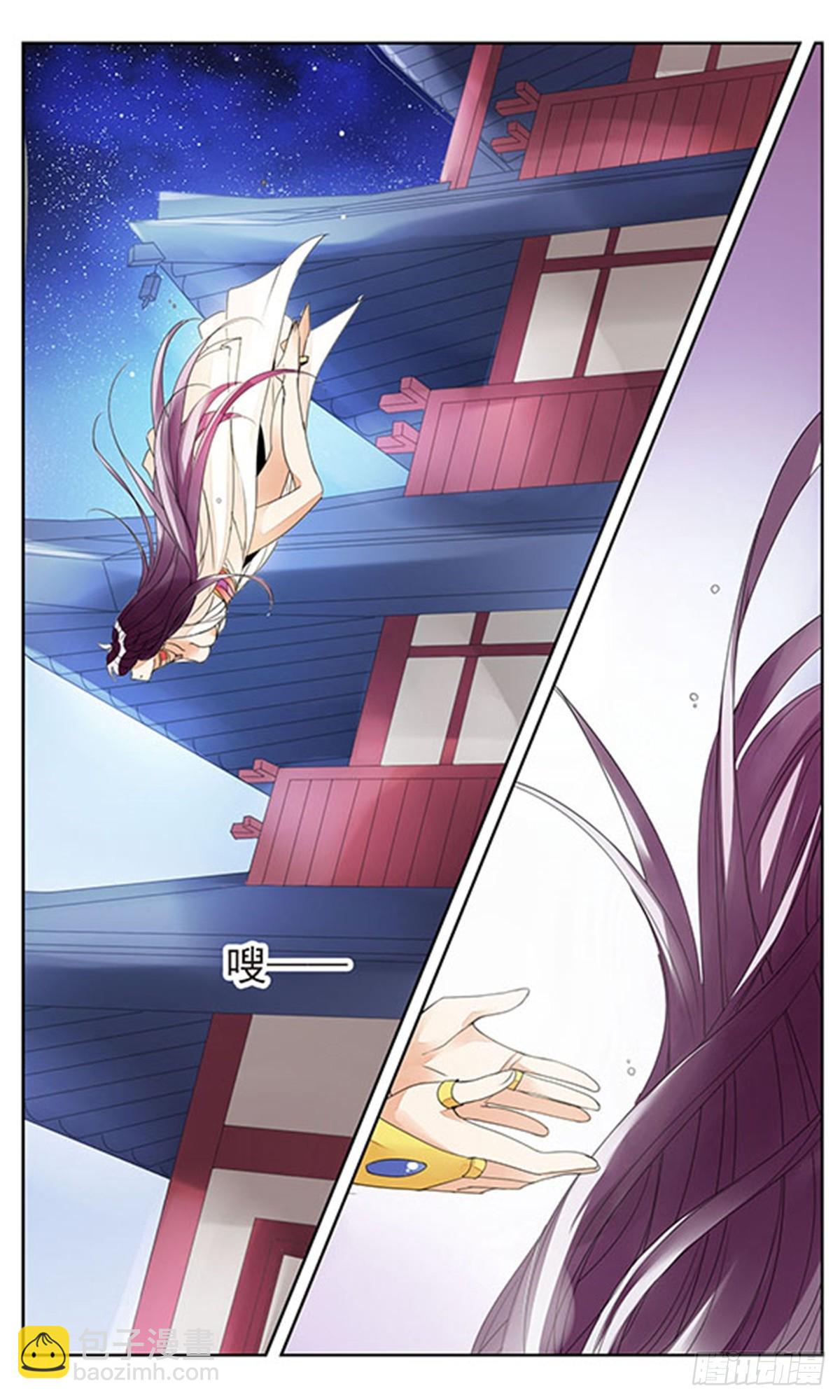 《倾国妖宠·飒漫画》第2话 第4页
