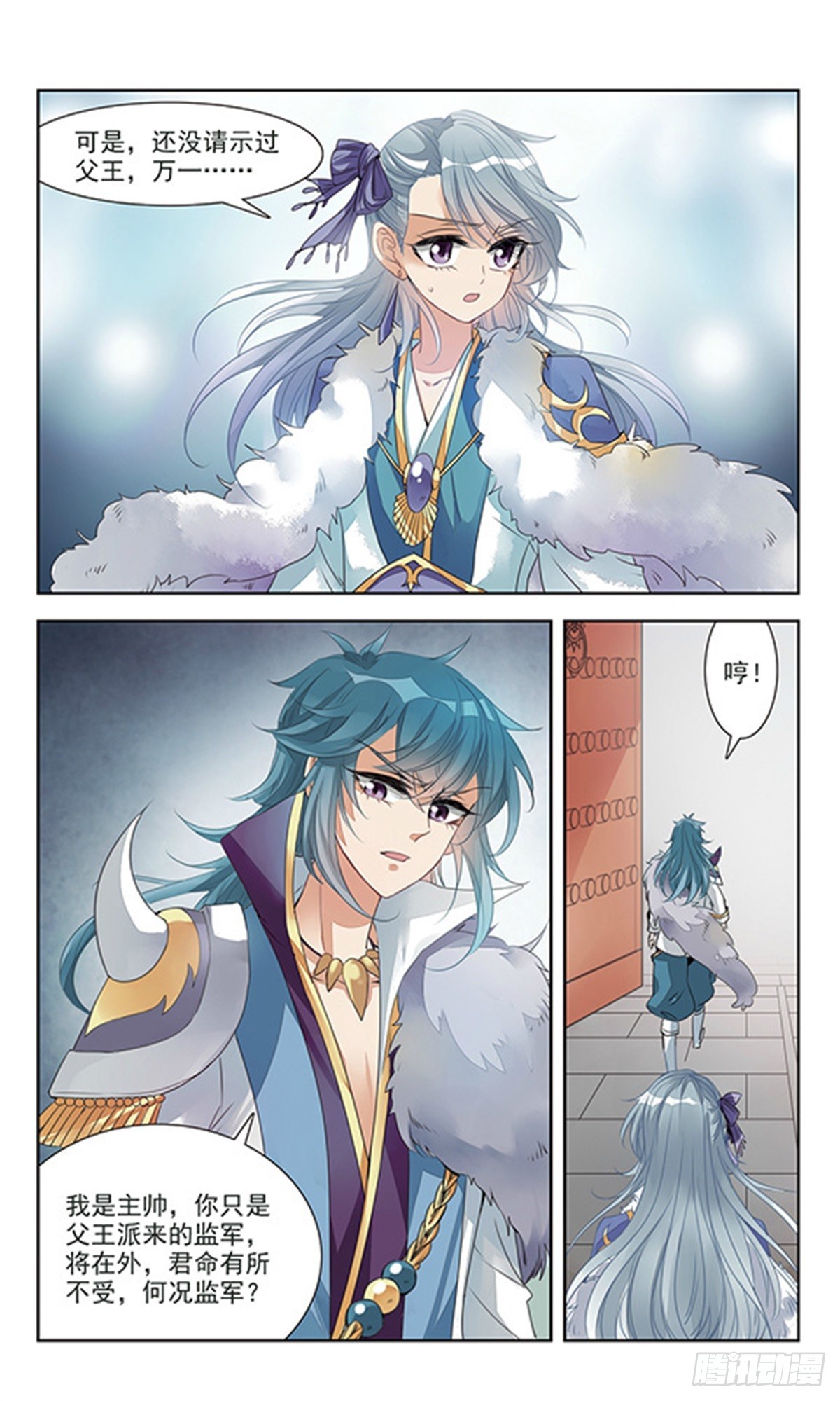 《倾国妖宠·飒漫画》第1话 第18页
