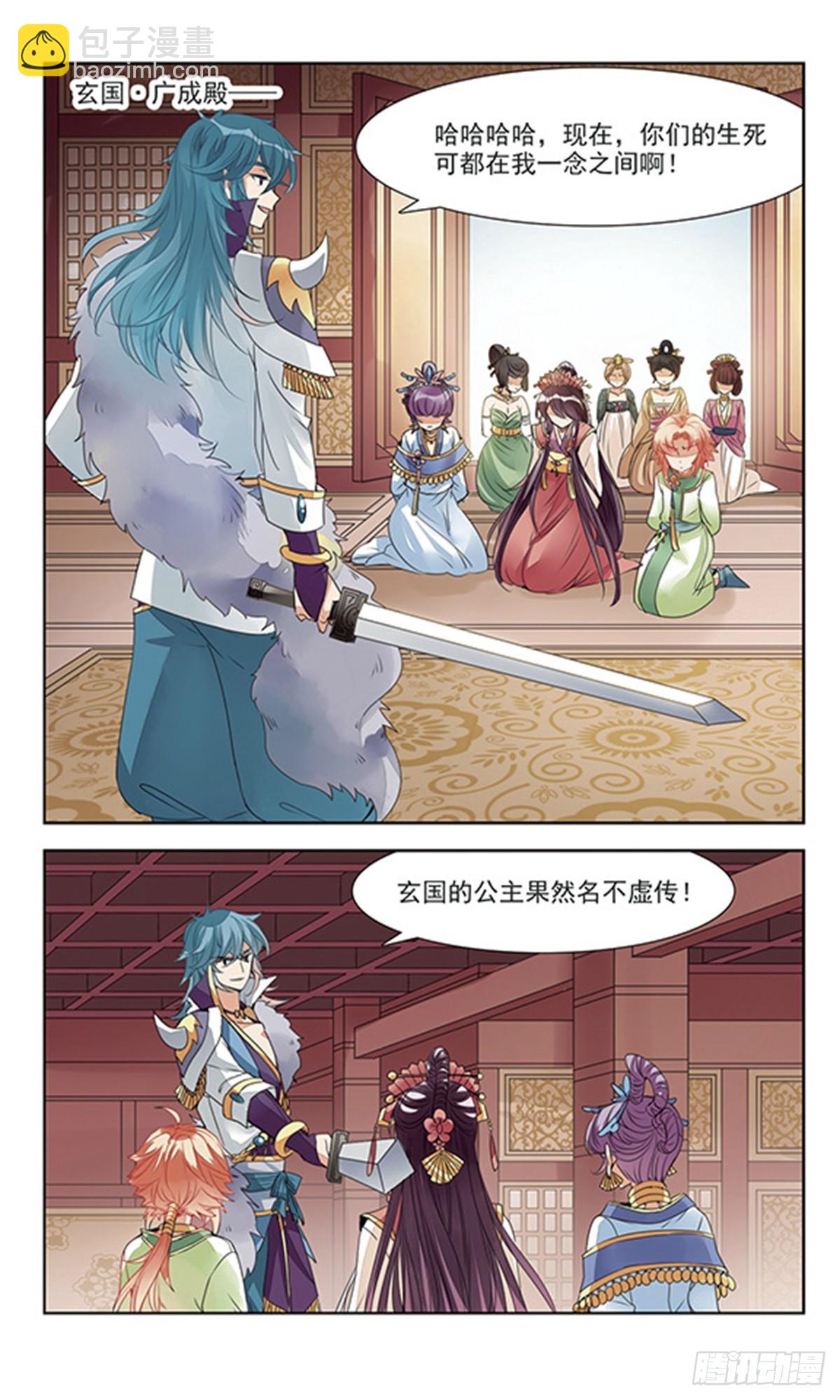 《倾国妖宠·飒漫画》第1话 第19页