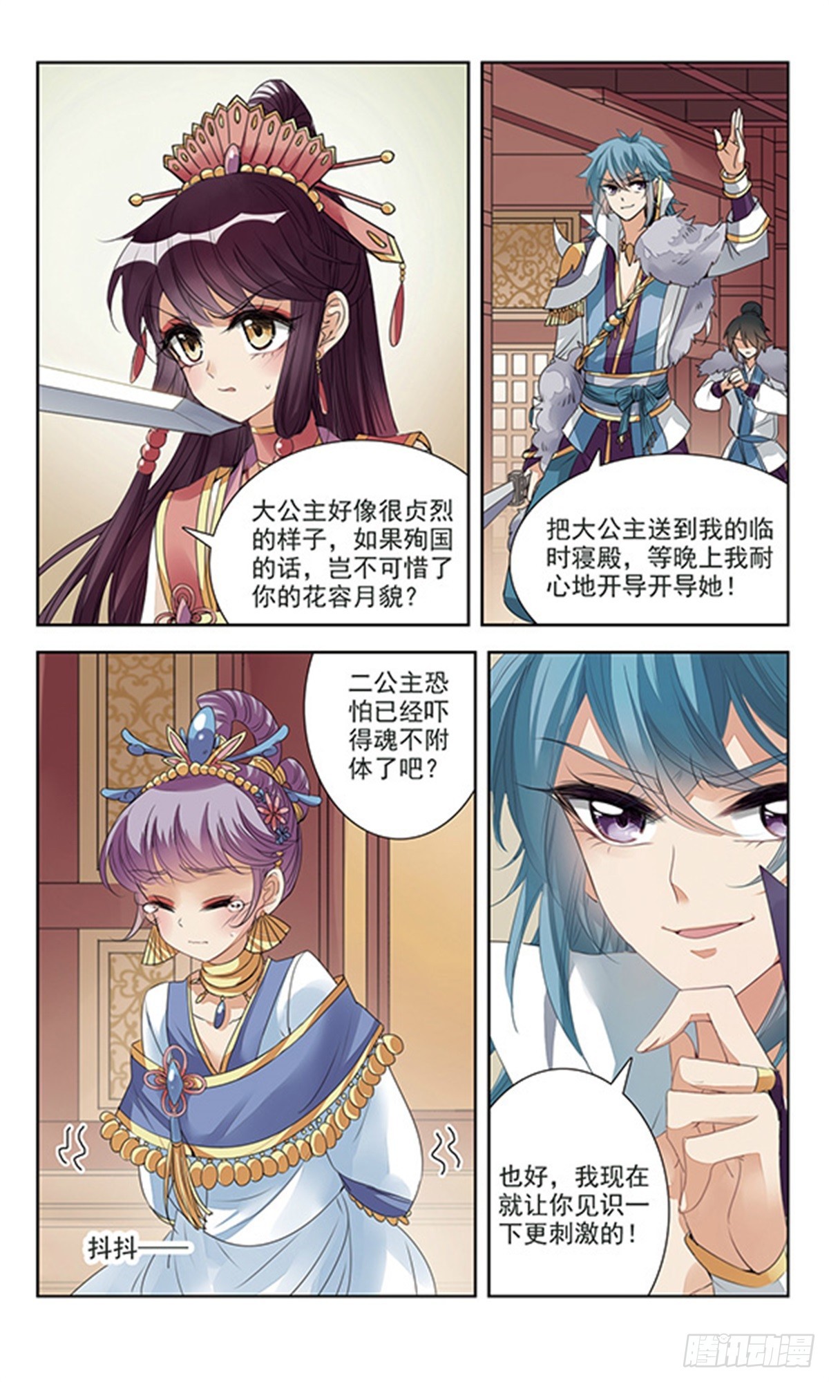 《倾国妖宠·飒漫画》第1话 第20页