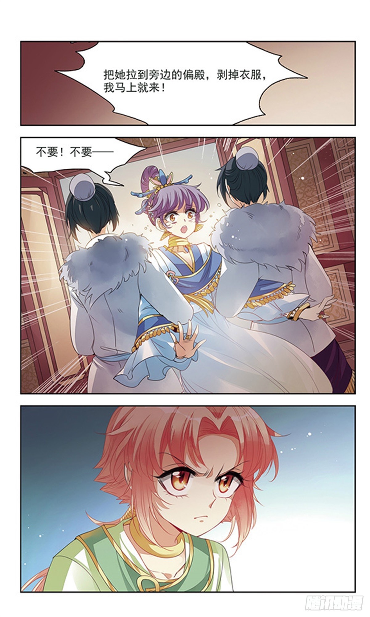 《倾国妖宠·飒漫画》第1话 第21页