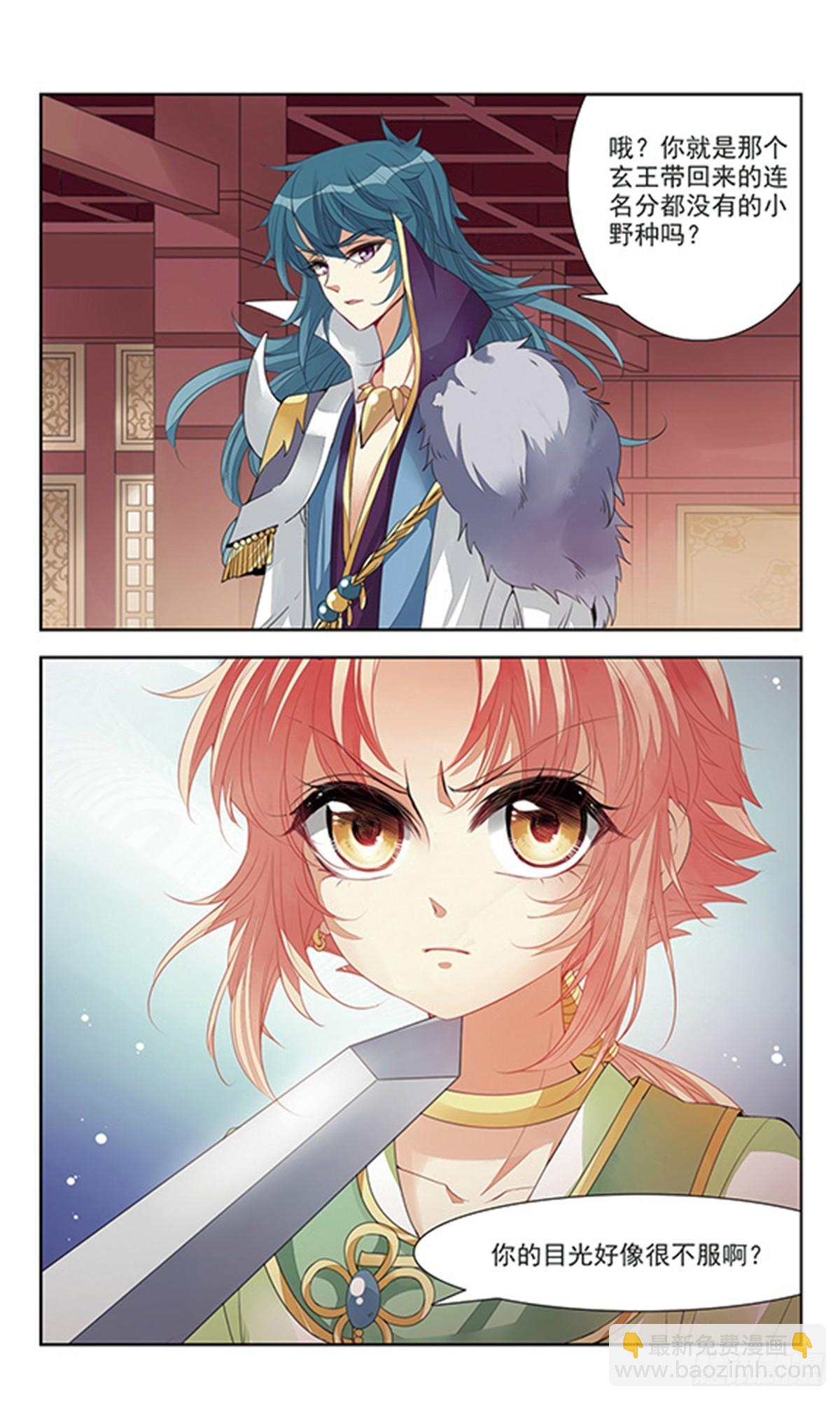 《倾国妖宠·飒漫画》第1话 第22页