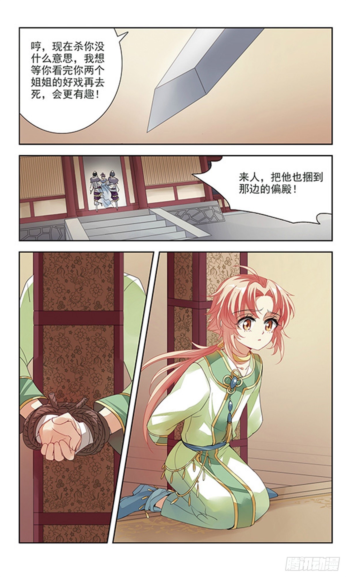 《倾国妖宠·飒漫画》第1话 第23页
