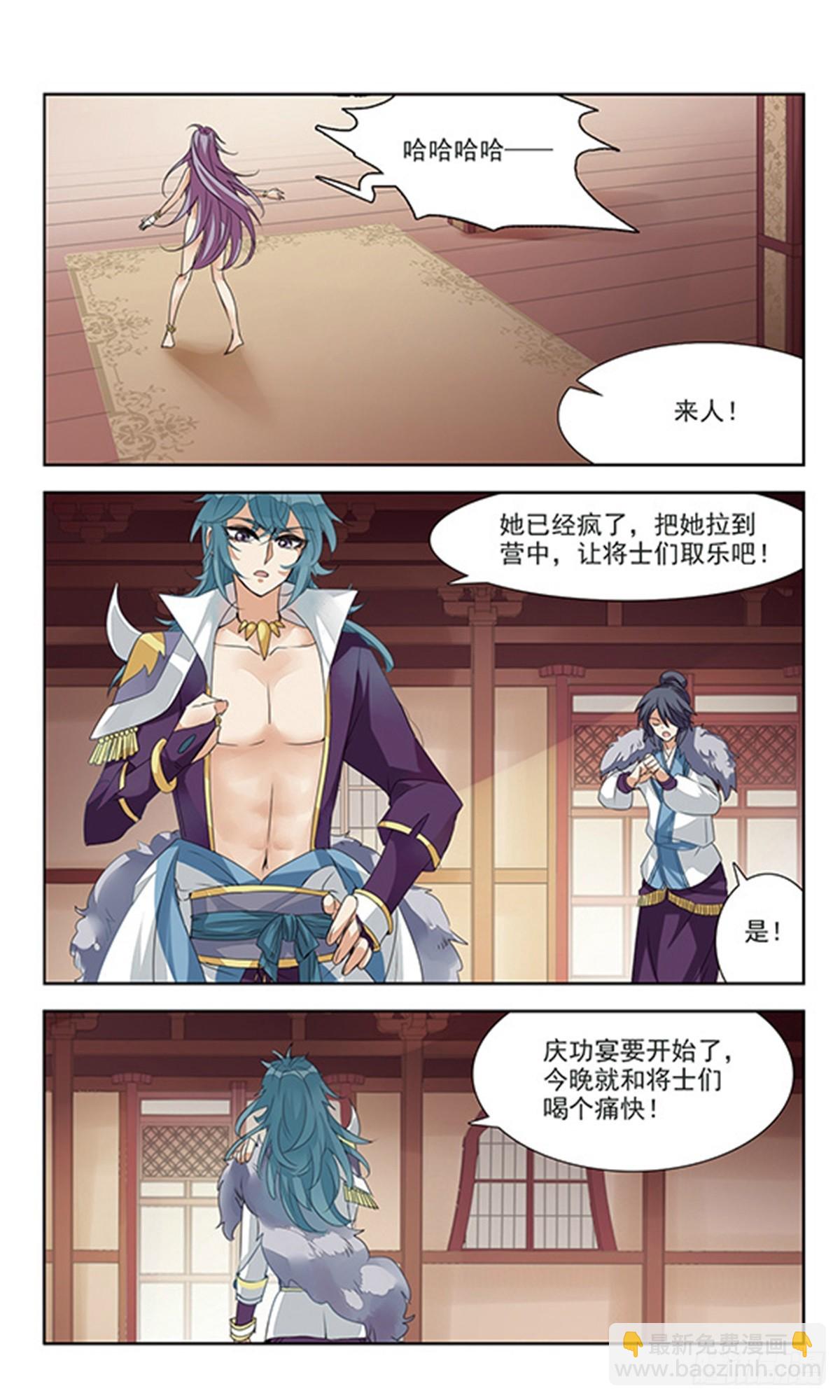《倾国妖宠·飒漫画》第1话 第26页