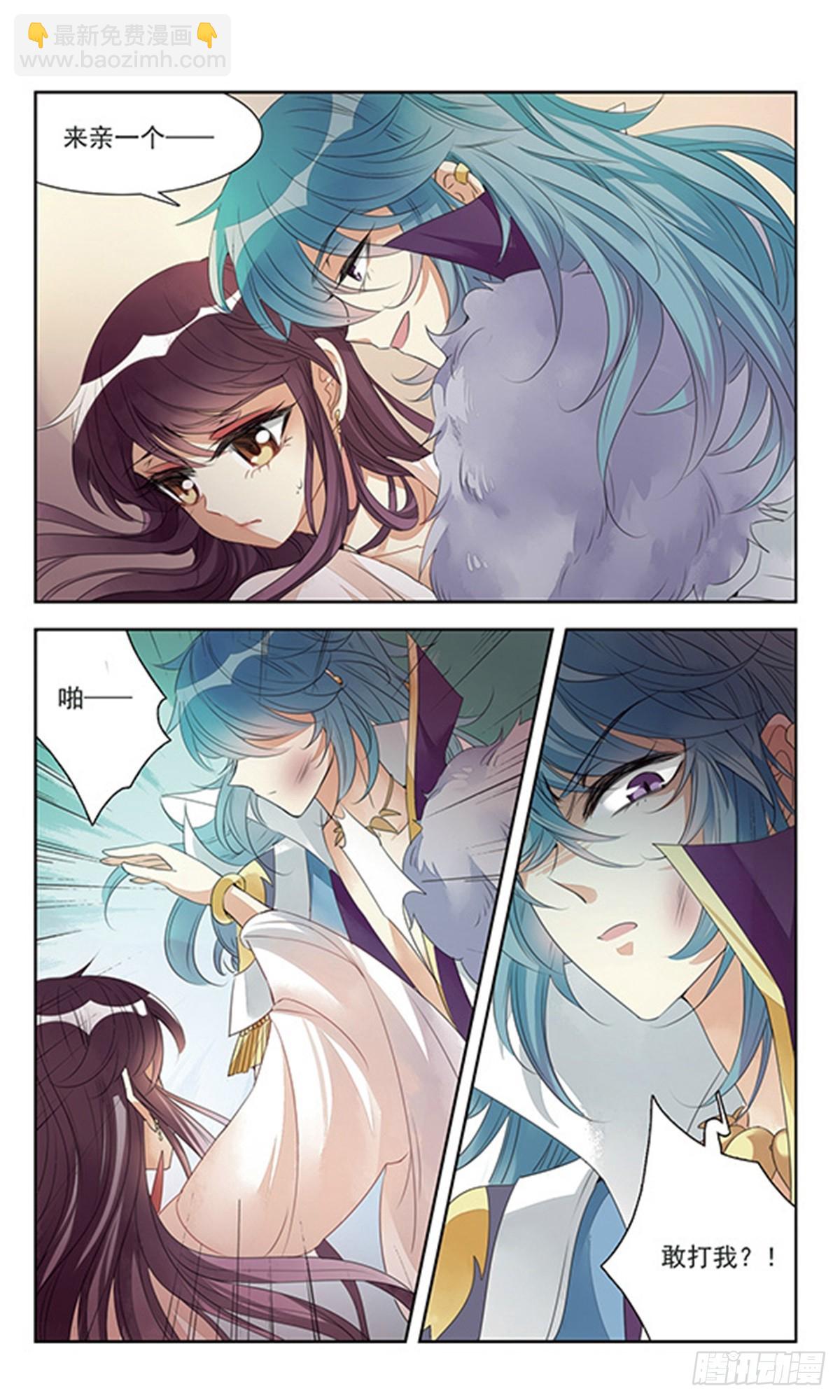 《倾国妖宠·飒漫画》第1话 第31页