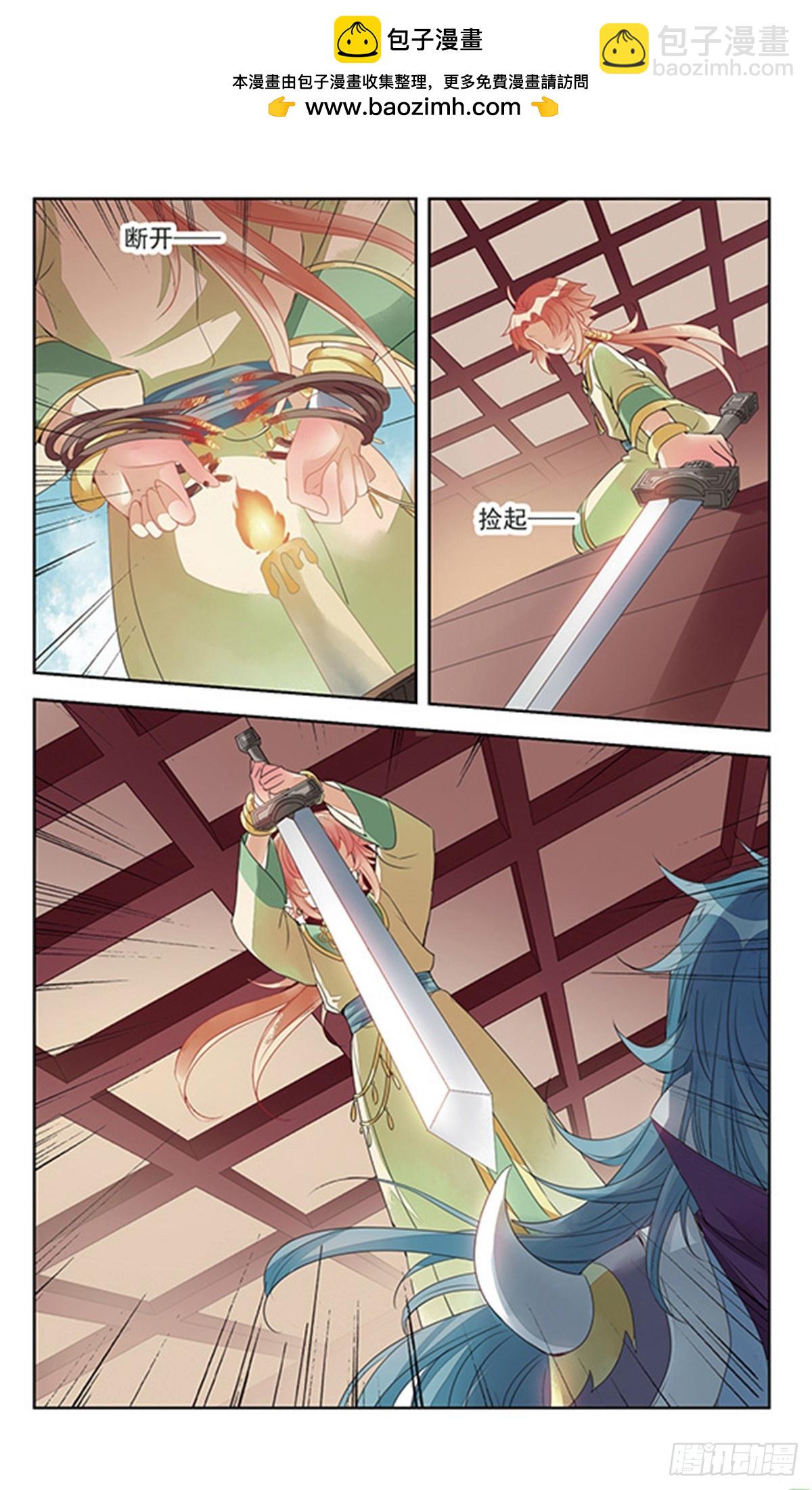 《倾国妖宠·飒漫画》第1话 第33页