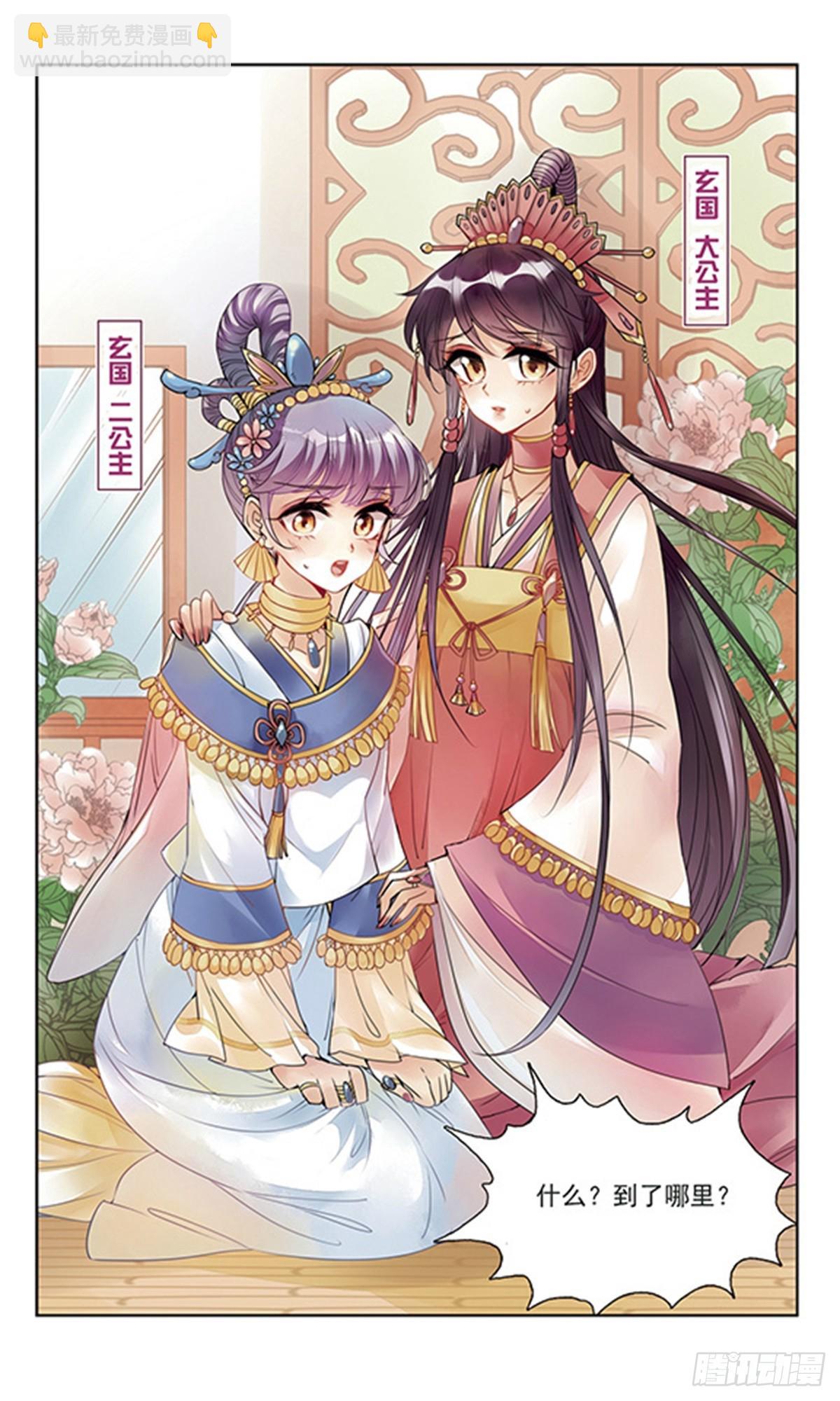 《倾国妖宠·飒漫画》第1话 第4页