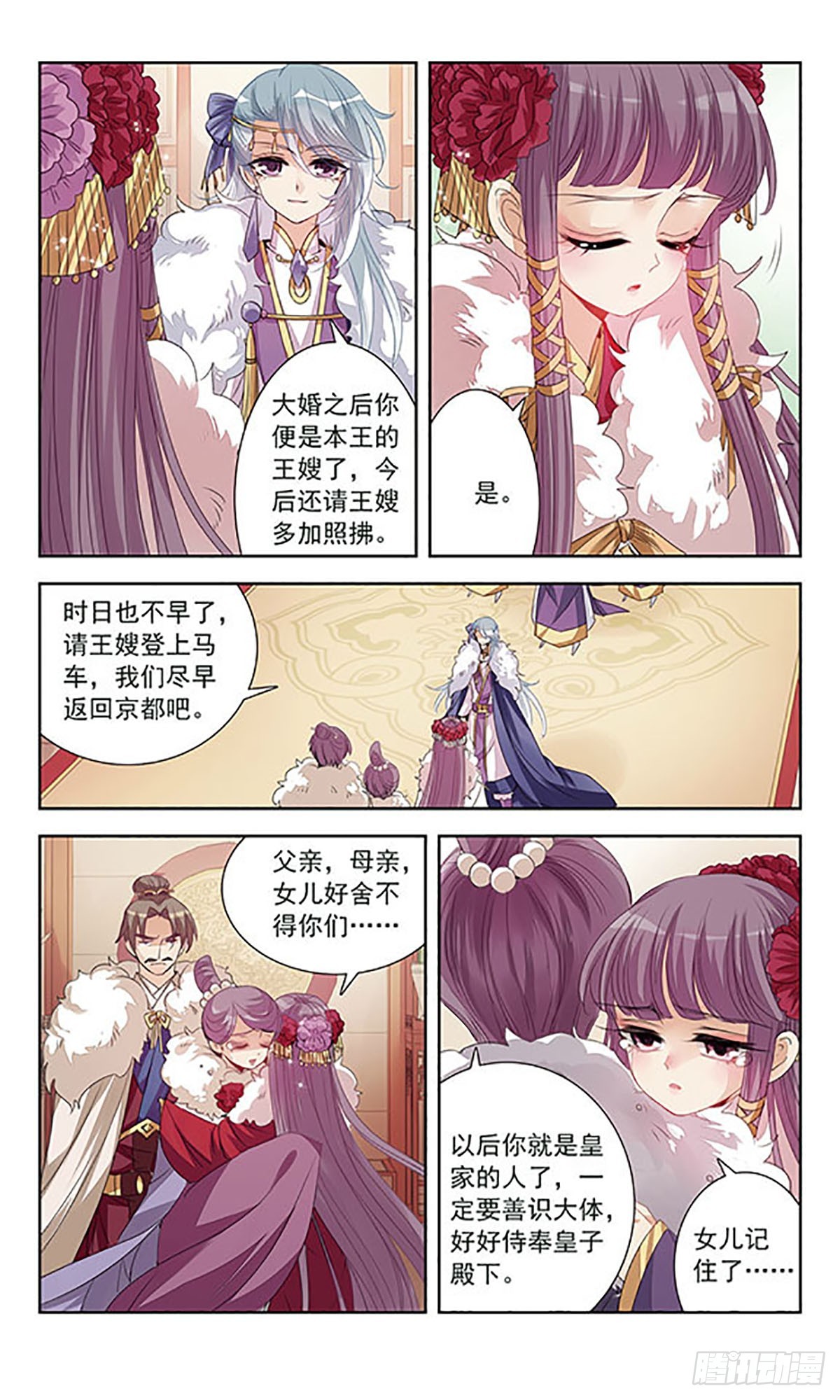 《倾国妖宠·飒漫画》第8话 第12页