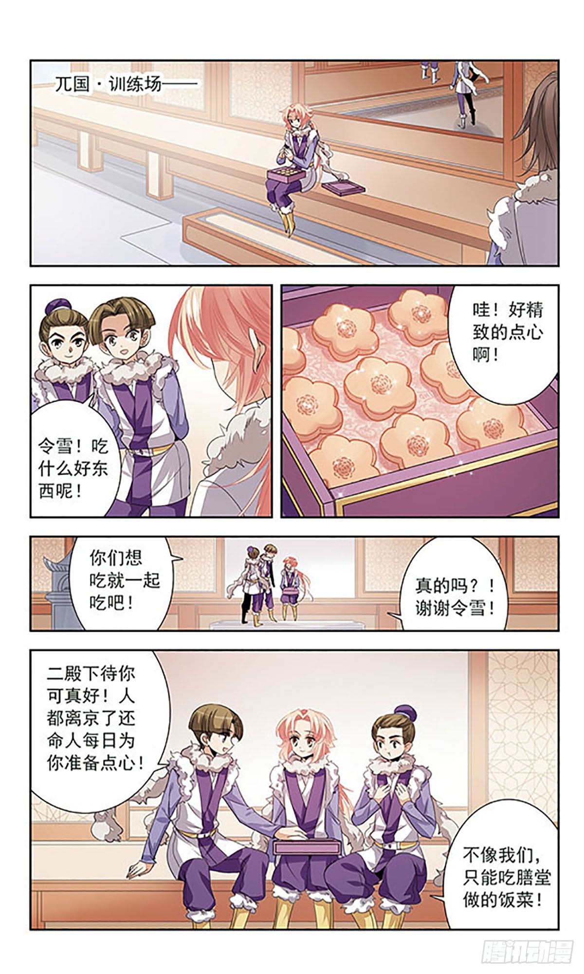 《倾国妖宠·飒漫画》第8话 第13页