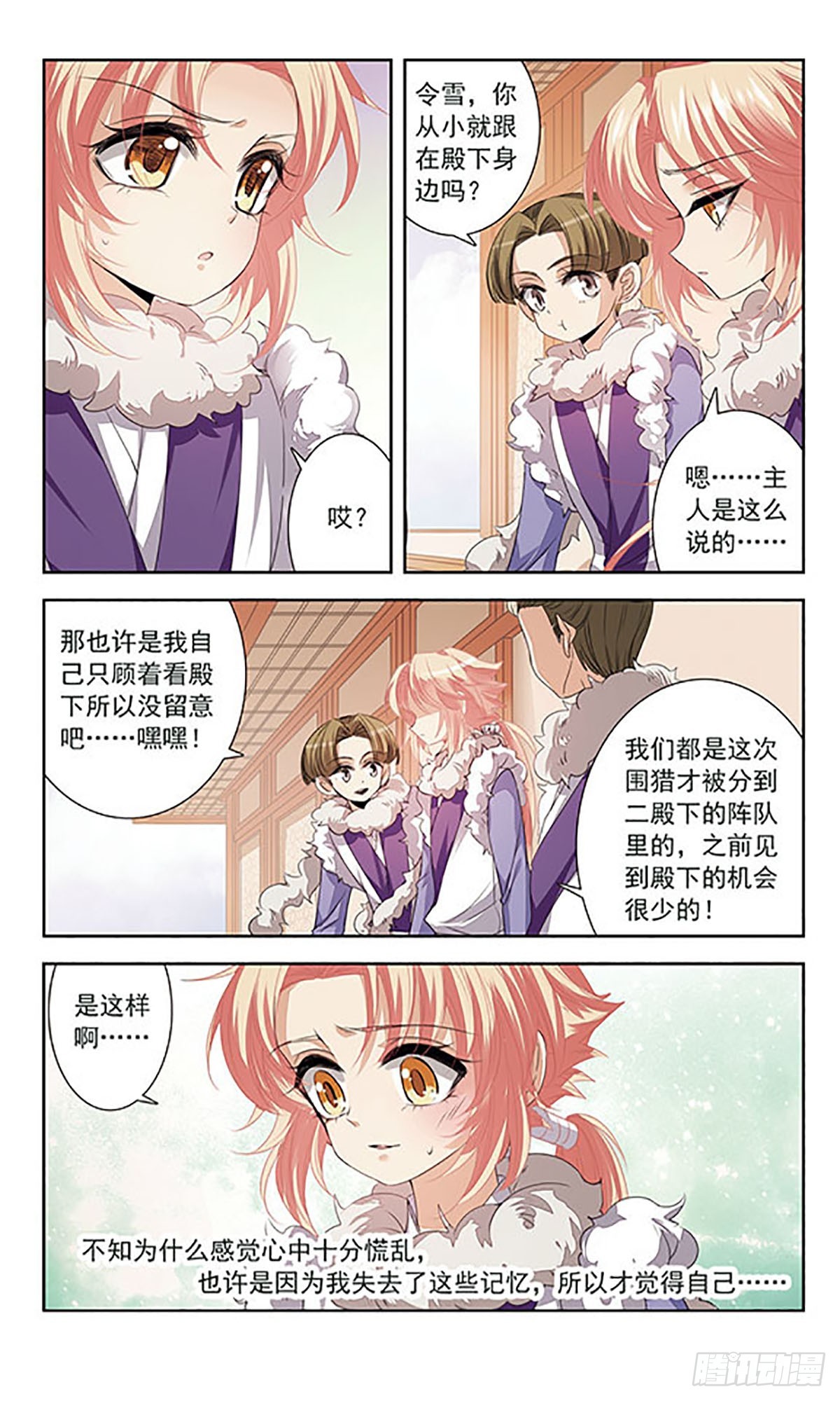 《倾国妖宠·飒漫画》第8话 第15页