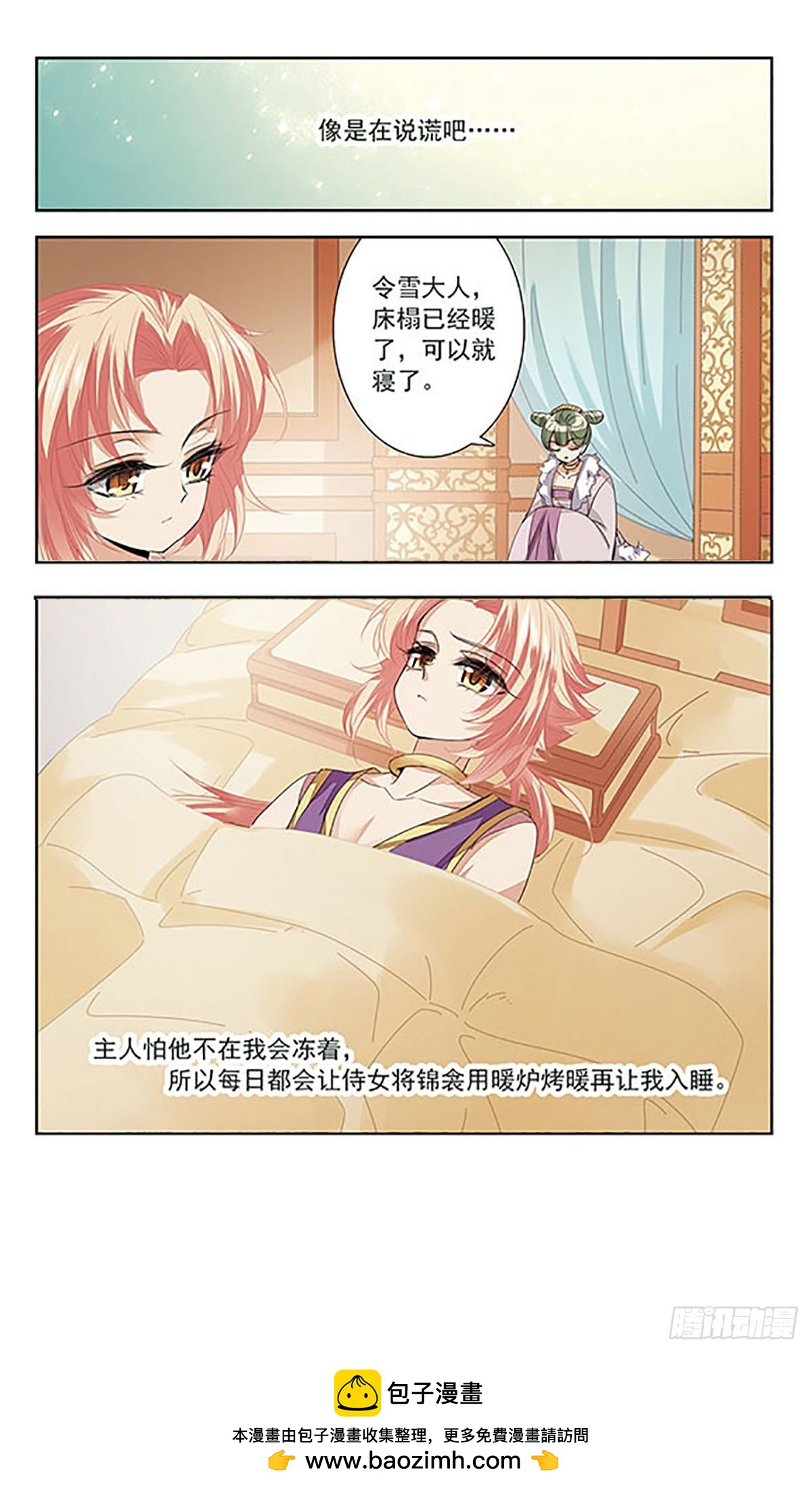 《倾国妖宠·飒漫画》第8话 第16页