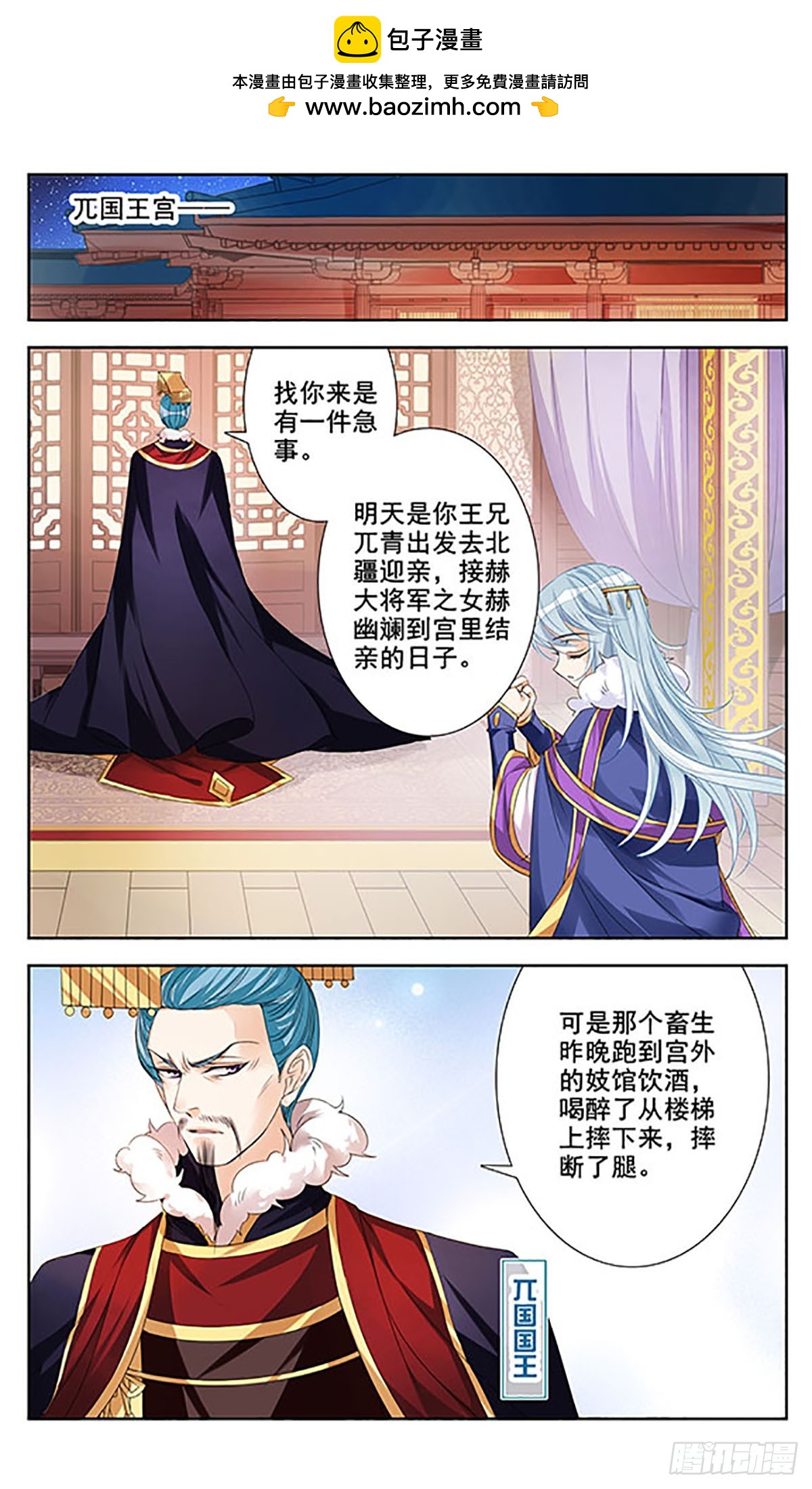 《倾国妖宠·飒漫画》第8话 第2页