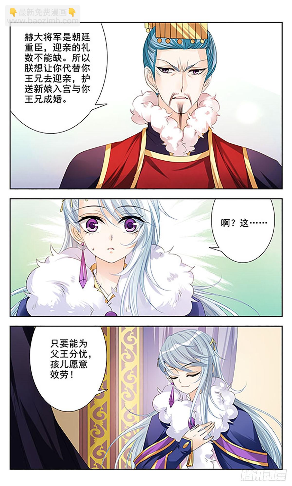 《倾国妖宠·飒漫画》第8话 第3页
