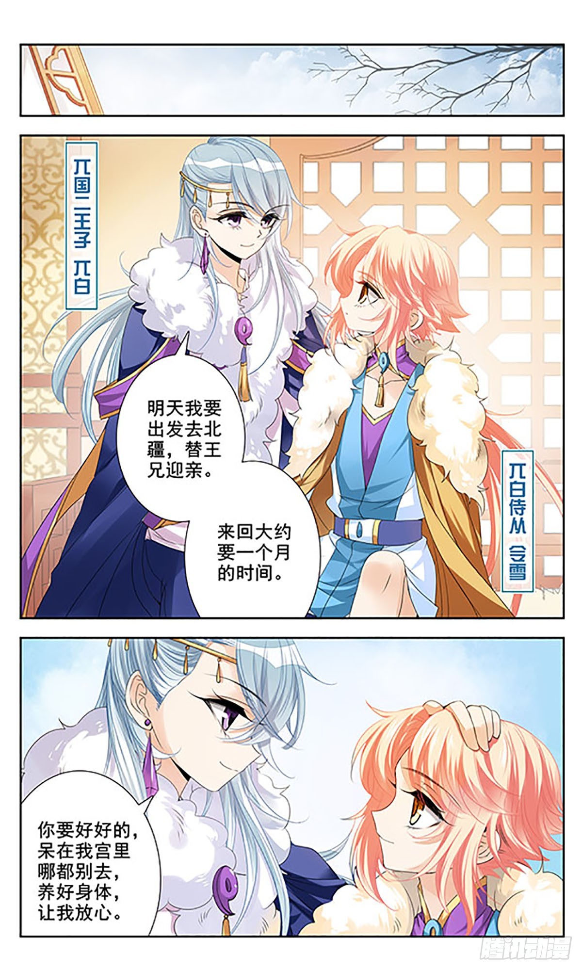 《倾国妖宠·飒漫画》第8话 第4页