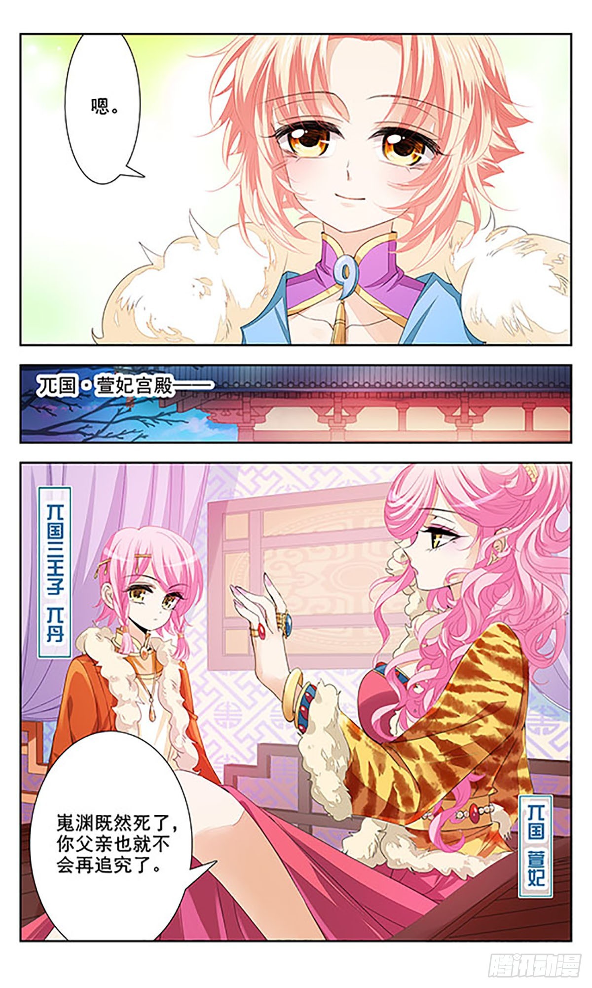 《倾国妖宠·飒漫画》第8话 第5页