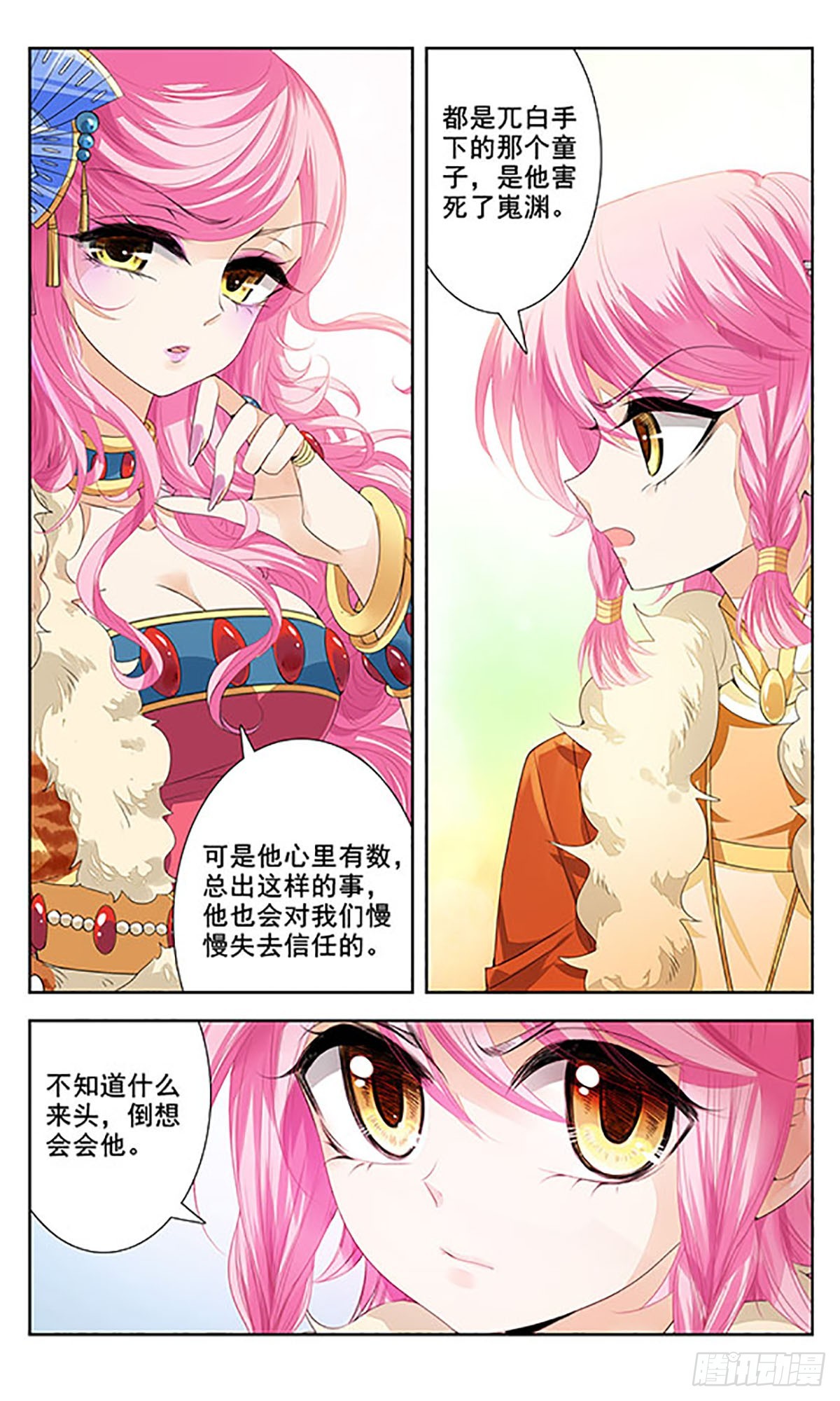 《倾国妖宠·飒漫画》第8话 第6页