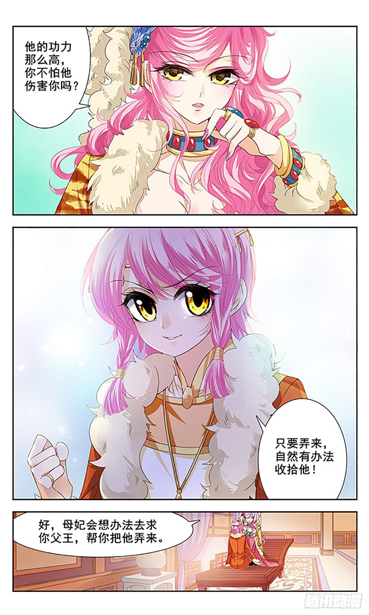 《倾国妖宠·飒漫画》第8话 第8页
