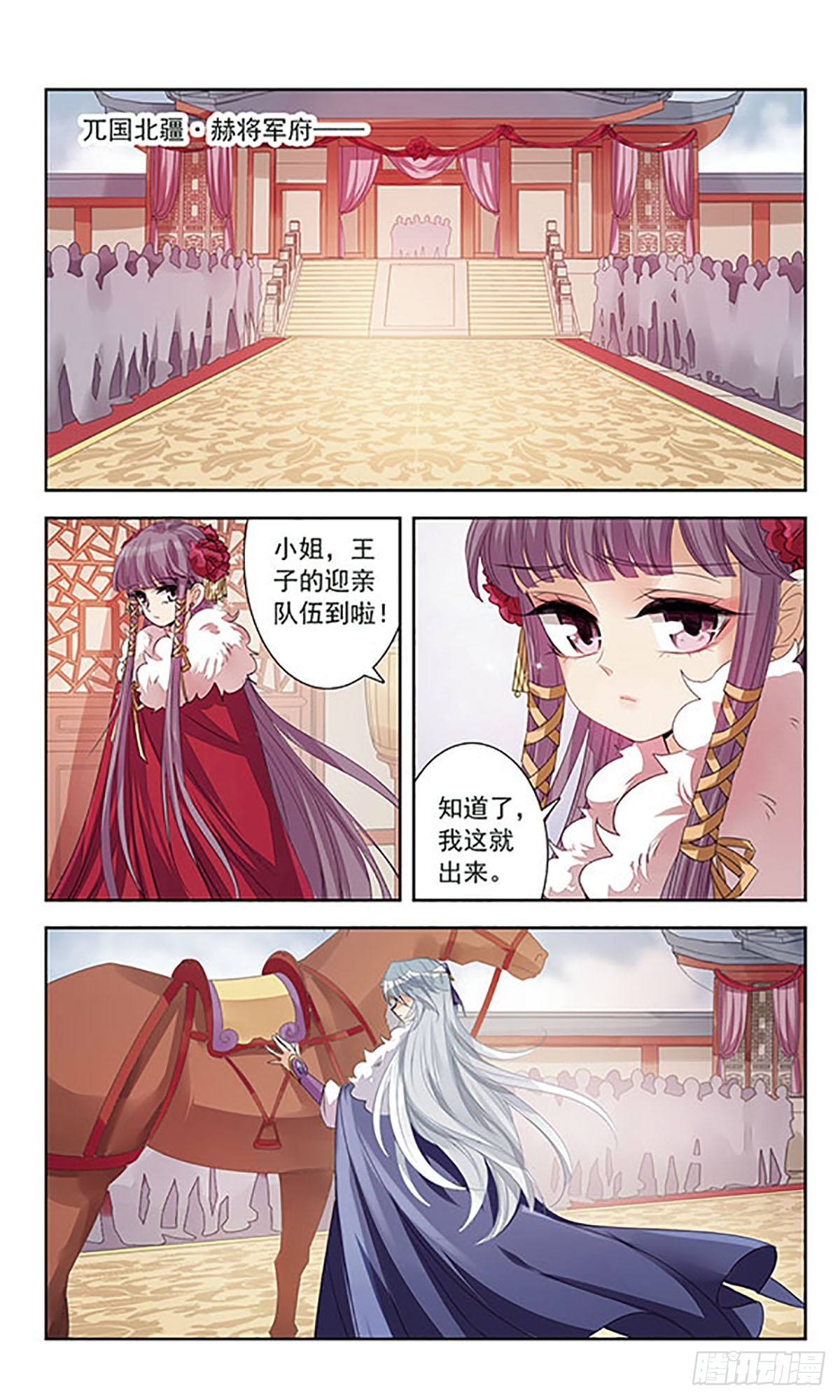 《倾国妖宠·飒漫画》第8话 第9页