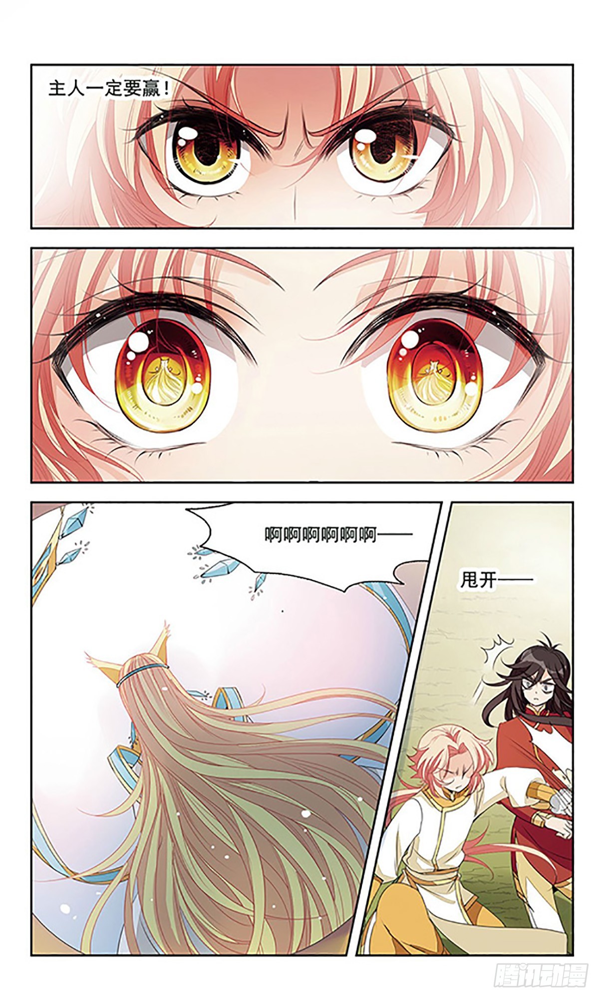 《倾国妖宠·飒漫画》第6话 第14页