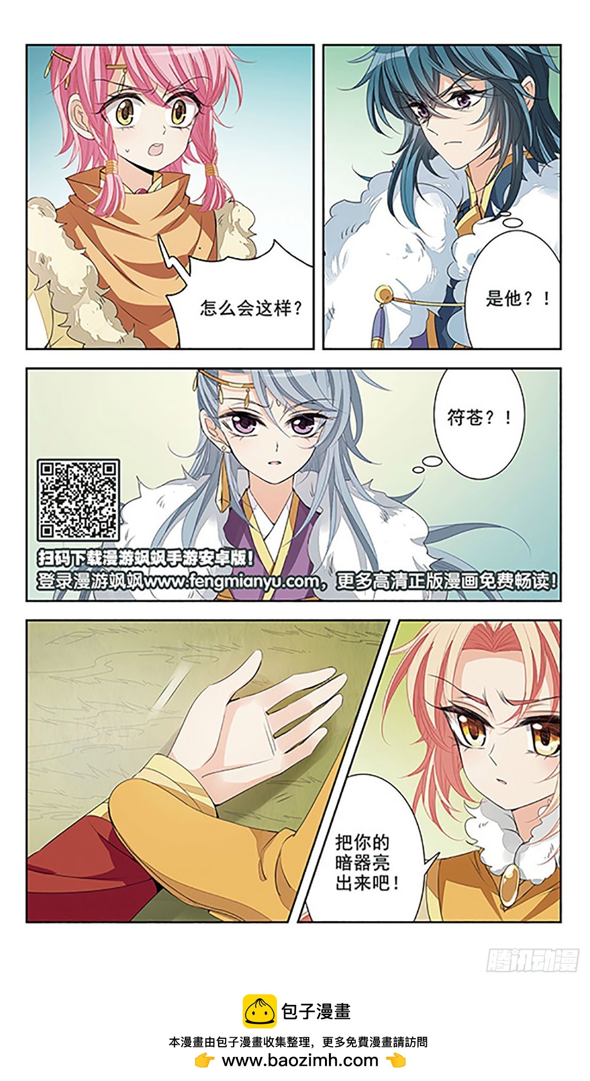 《倾国妖宠·飒漫画》第6话 第17页