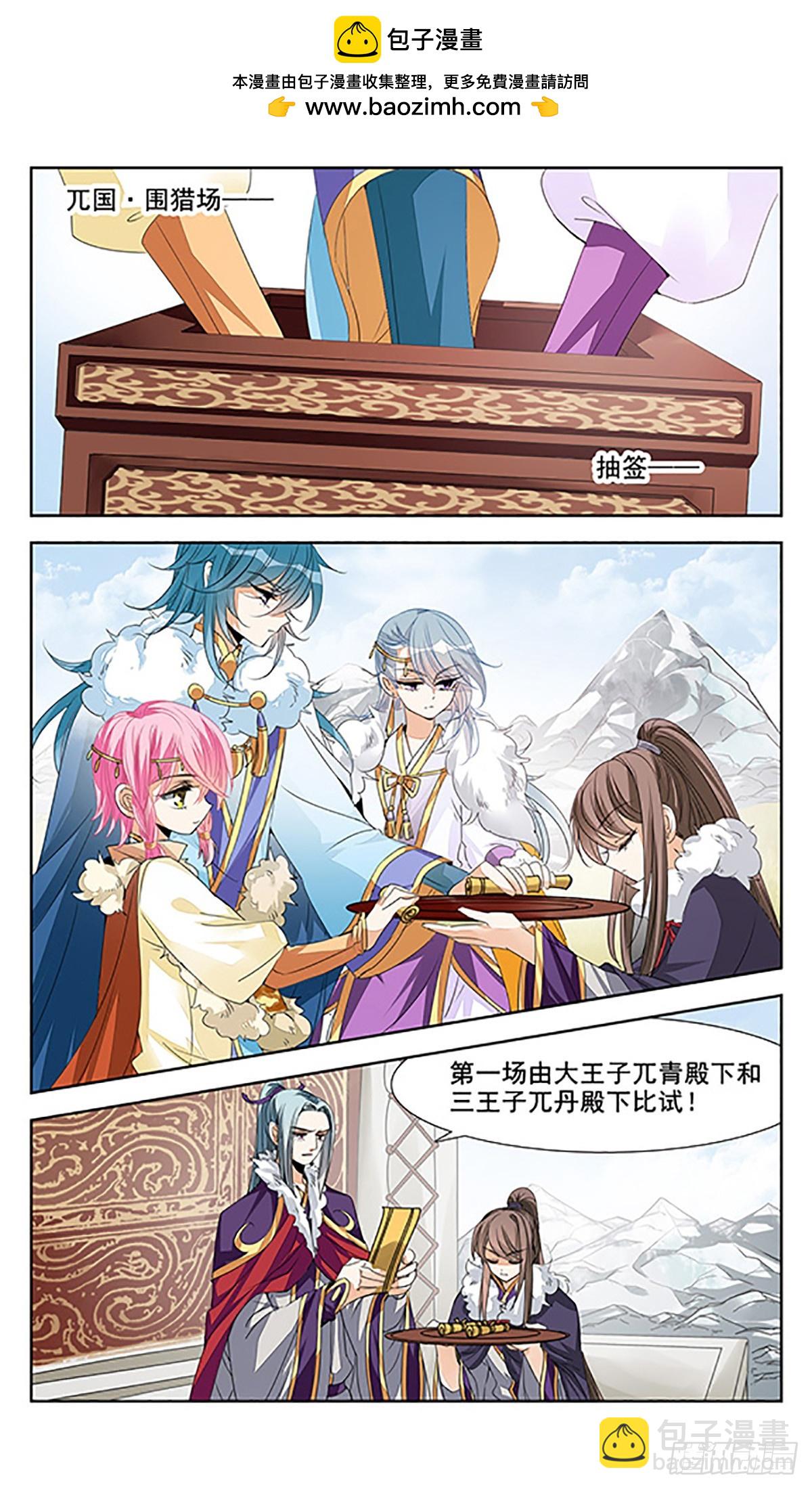 《倾国妖宠·飒漫画》第6话 第2页