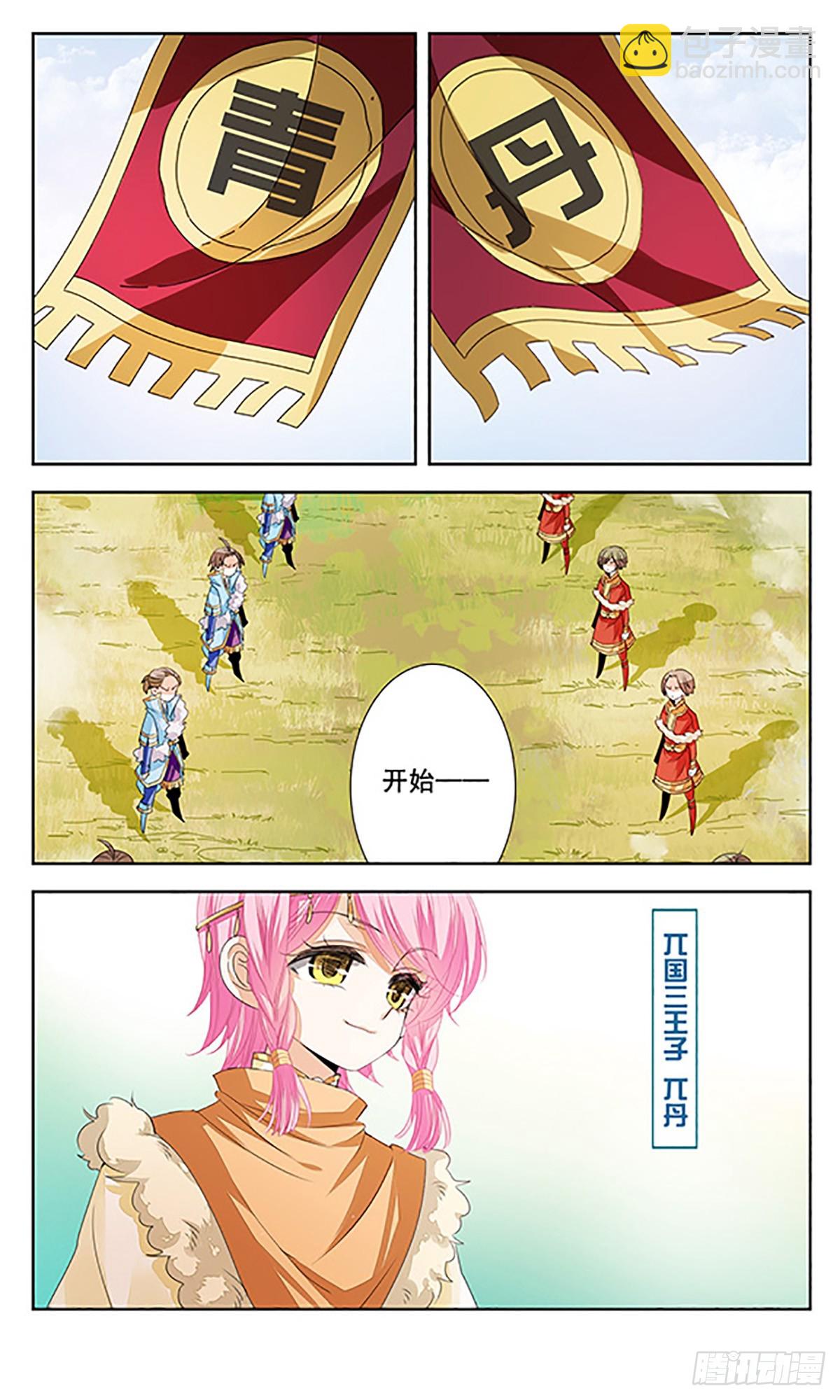 《倾国妖宠·飒漫画》第6话 第3页