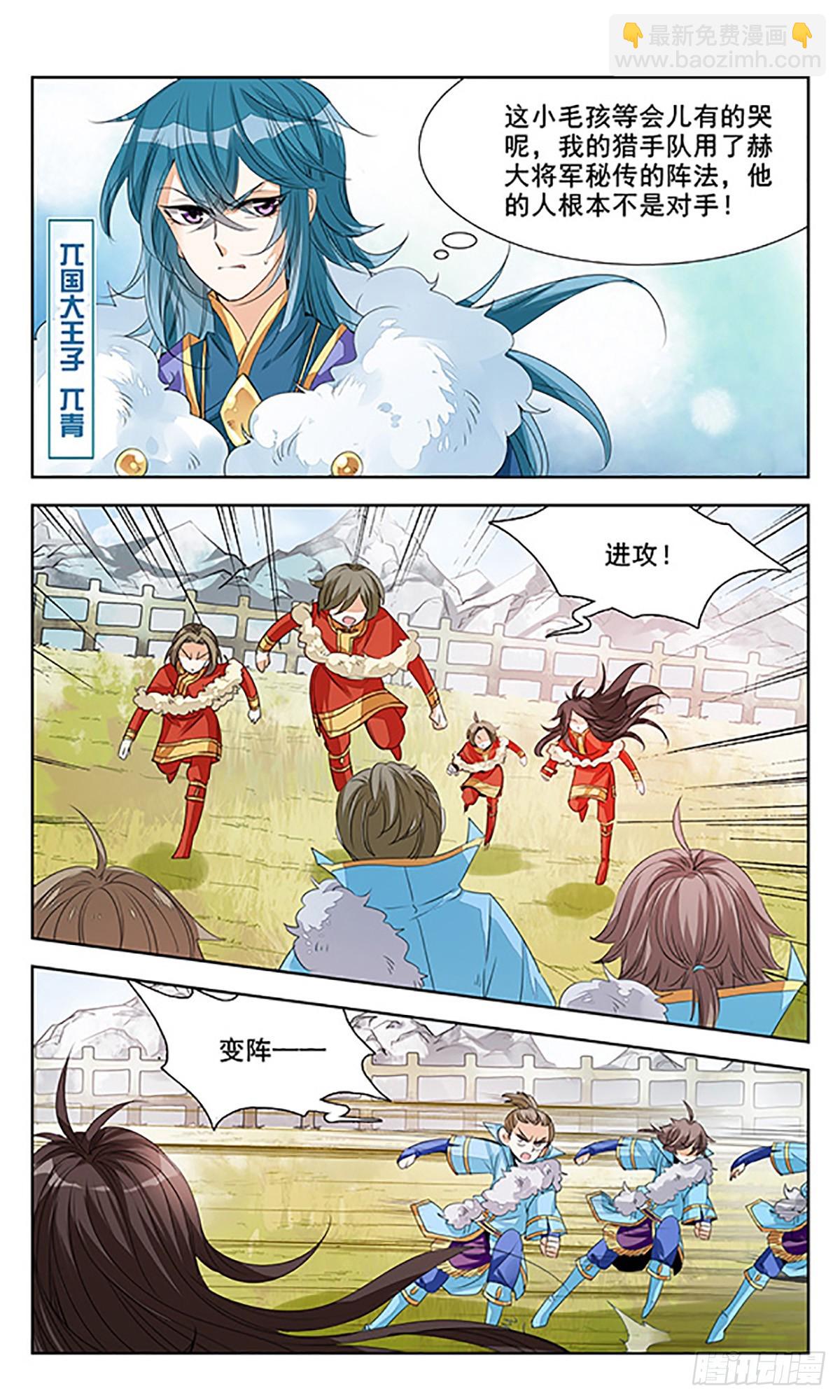 《倾国妖宠·飒漫画》第6话 第4页
