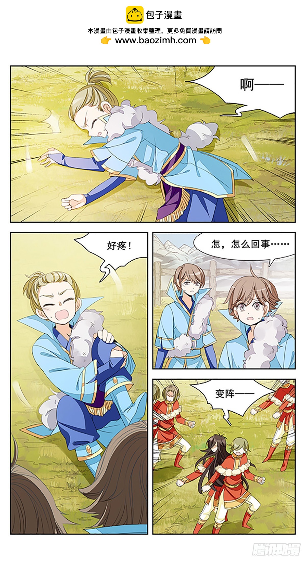 《倾国妖宠·飒漫画》第6话 第6页