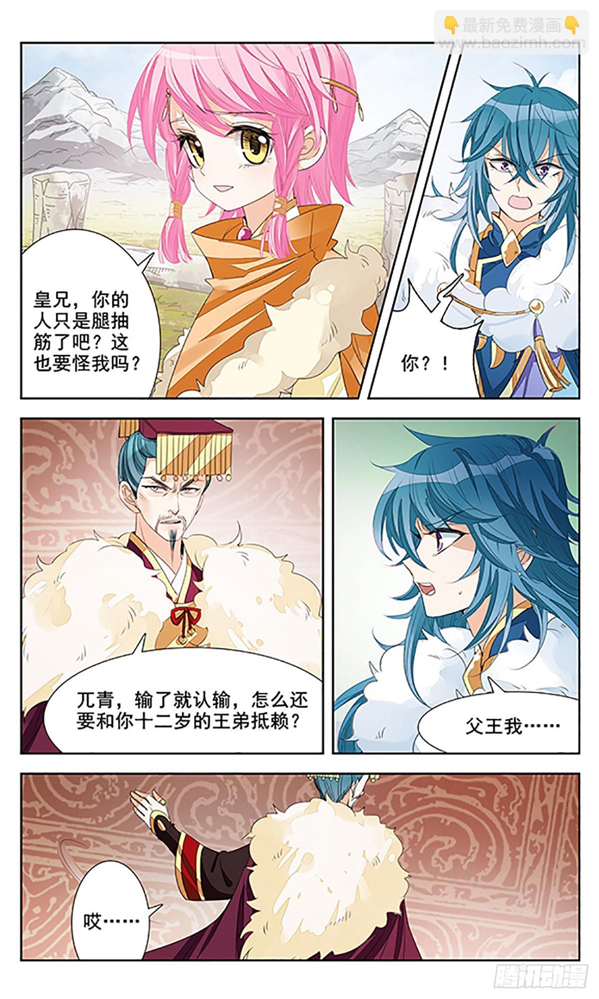 《倾国妖宠·飒漫画》第6话 第9页