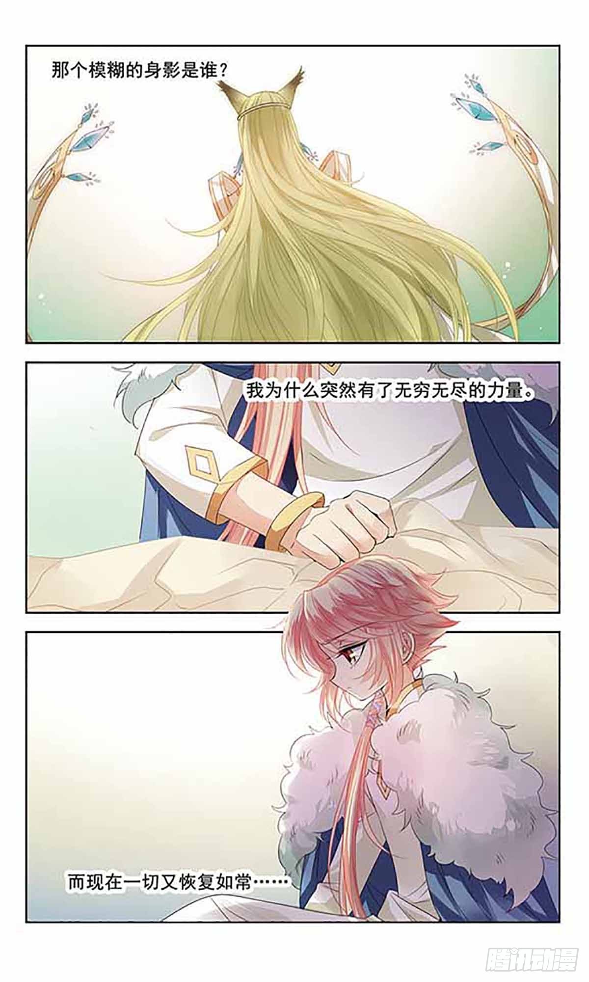 《倾国妖宠·飒漫画》第7话 第12页