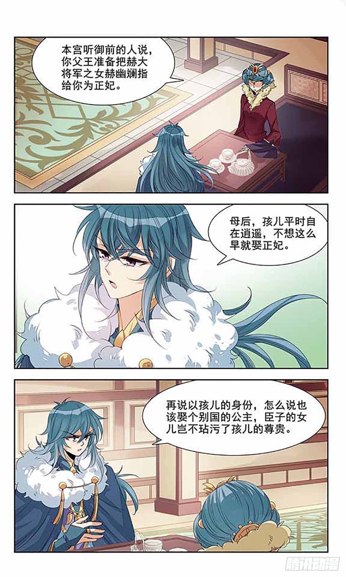 《倾国妖宠·飒漫画》第7话 第14页