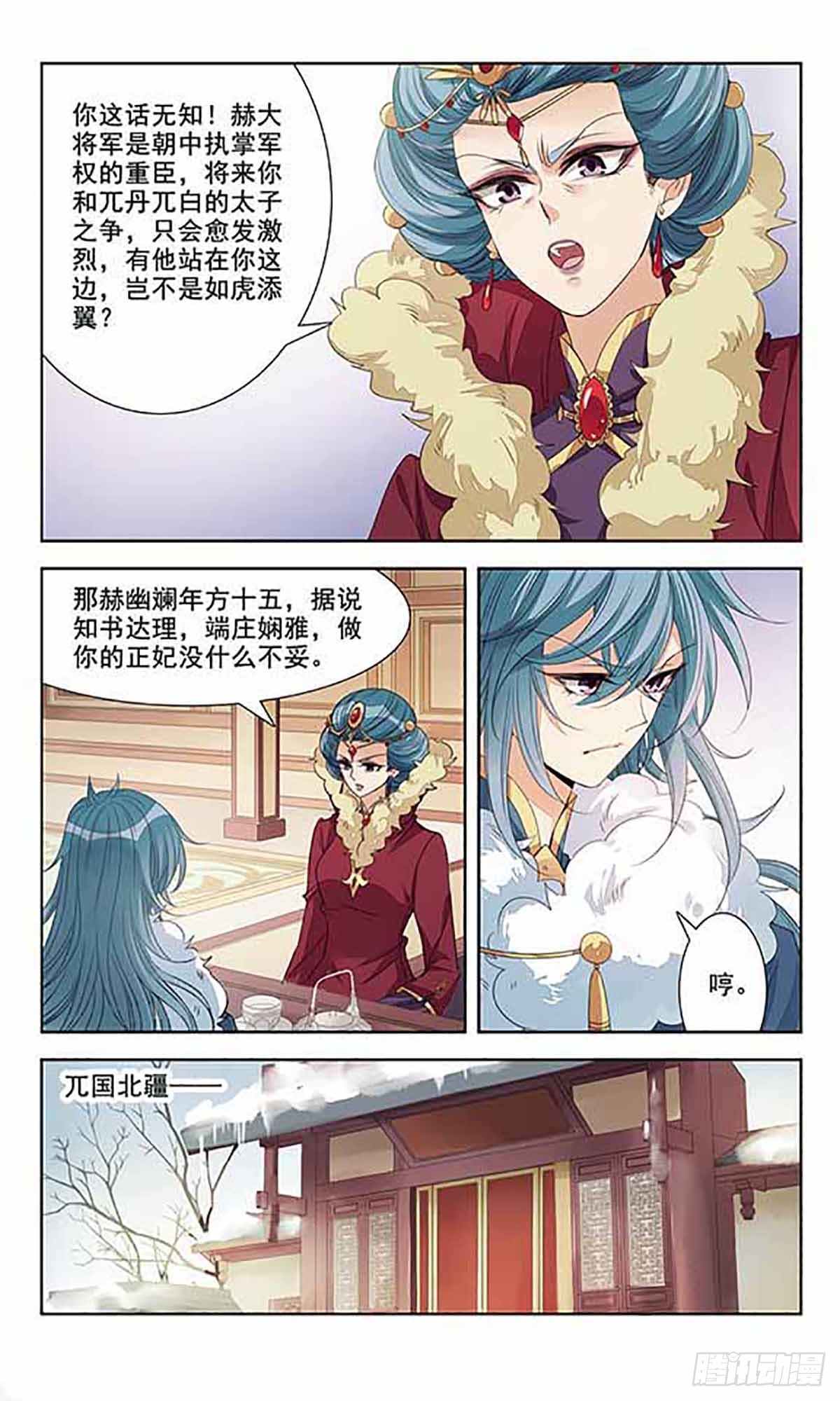 《倾国妖宠·飒漫画》第7话 第15页