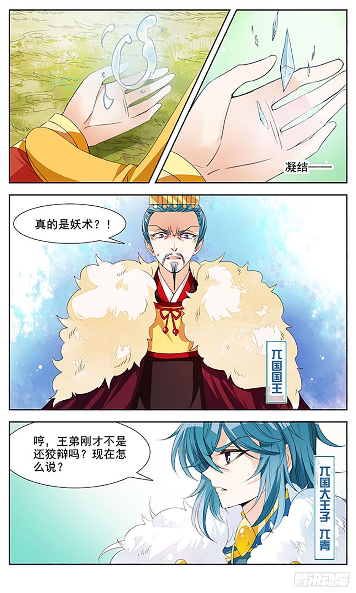 《倾国妖宠·飒漫画》第7话 第1页