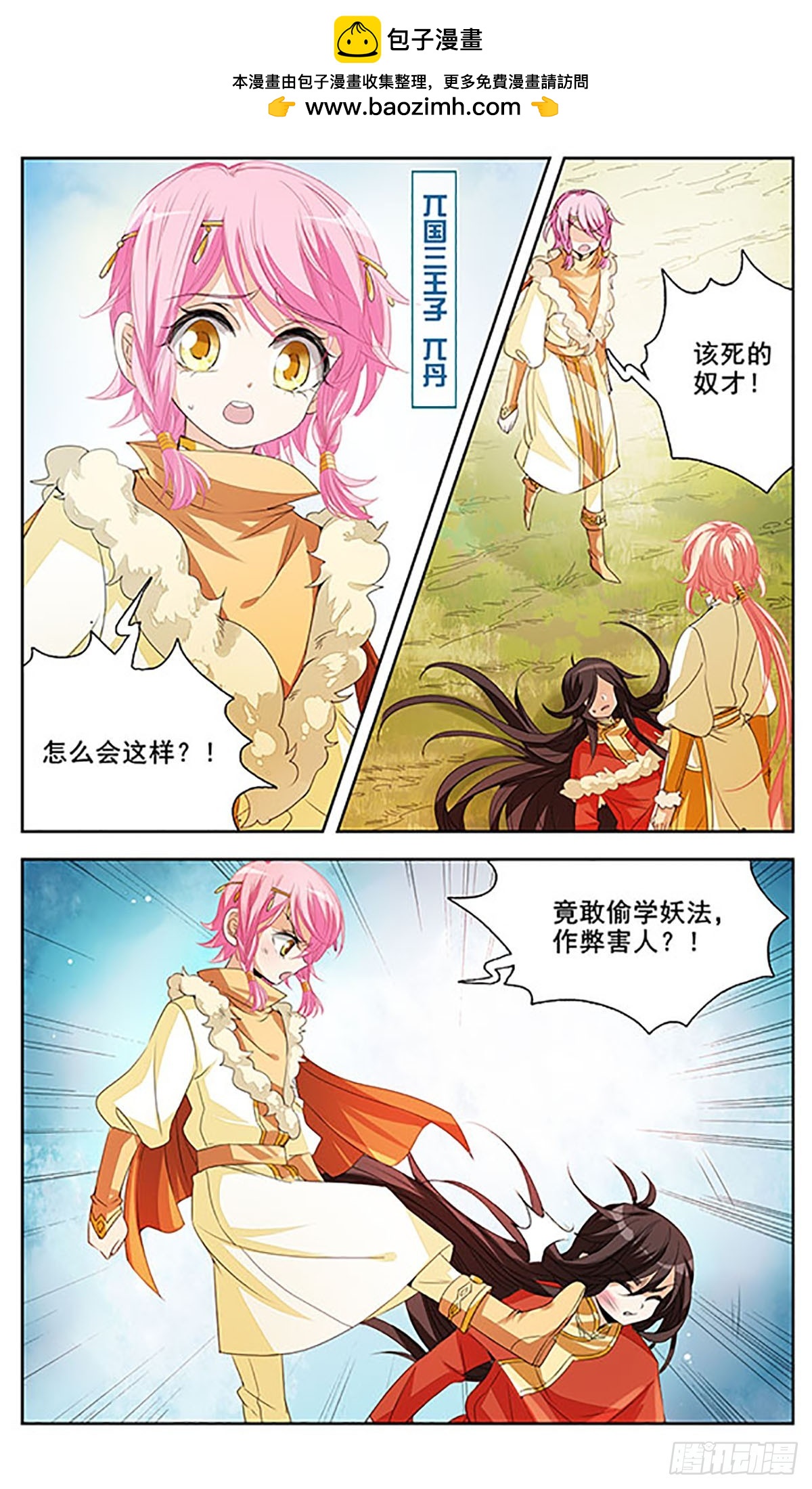 《倾国妖宠·飒漫画》第7话 第2页