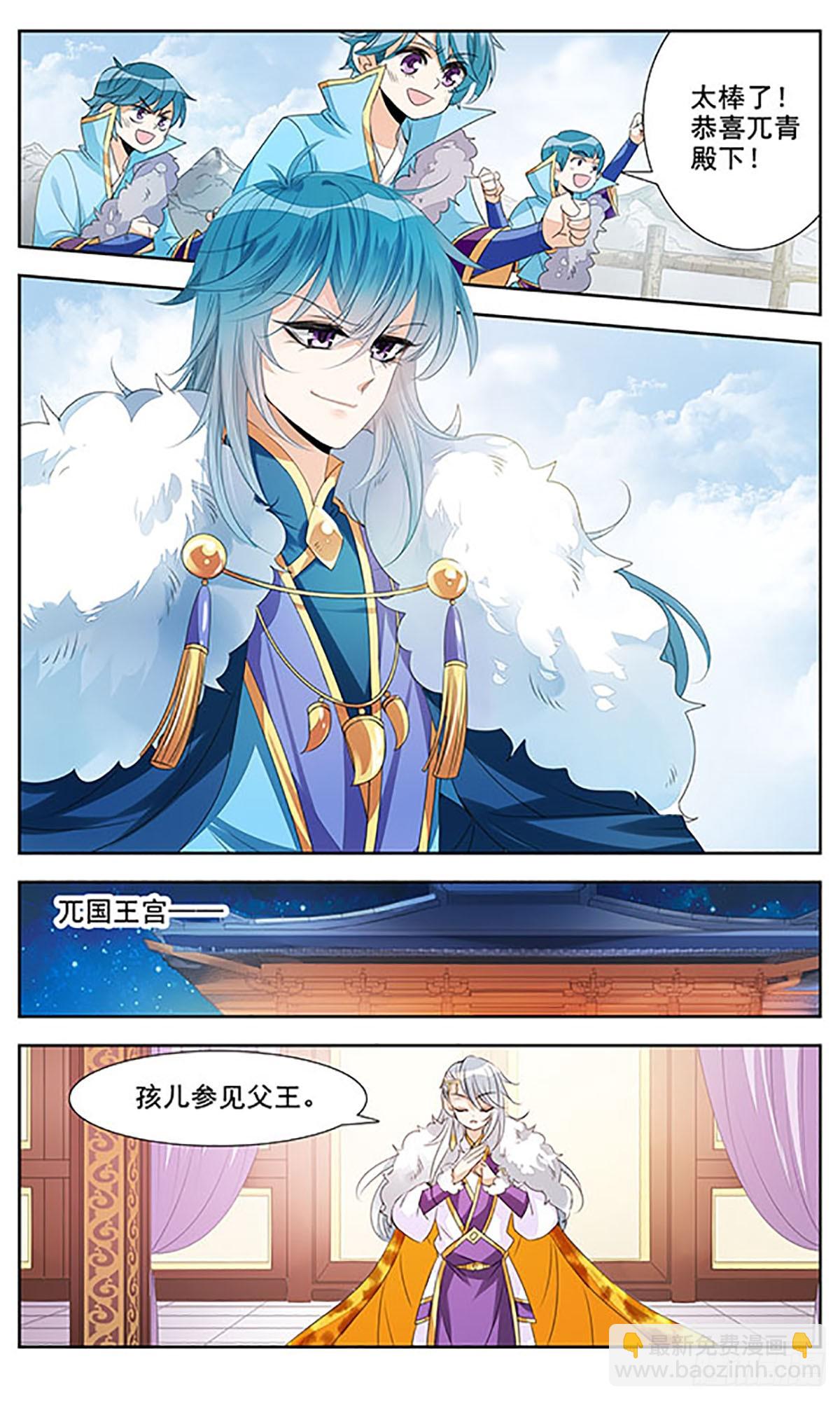《倾国妖宠·飒漫画》第7话 第6页