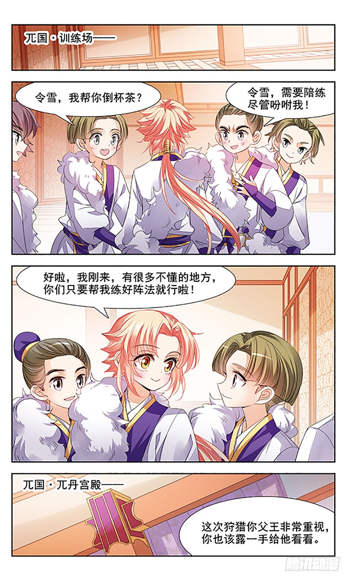 《倾国妖宠·飒漫画》第5话 第11页