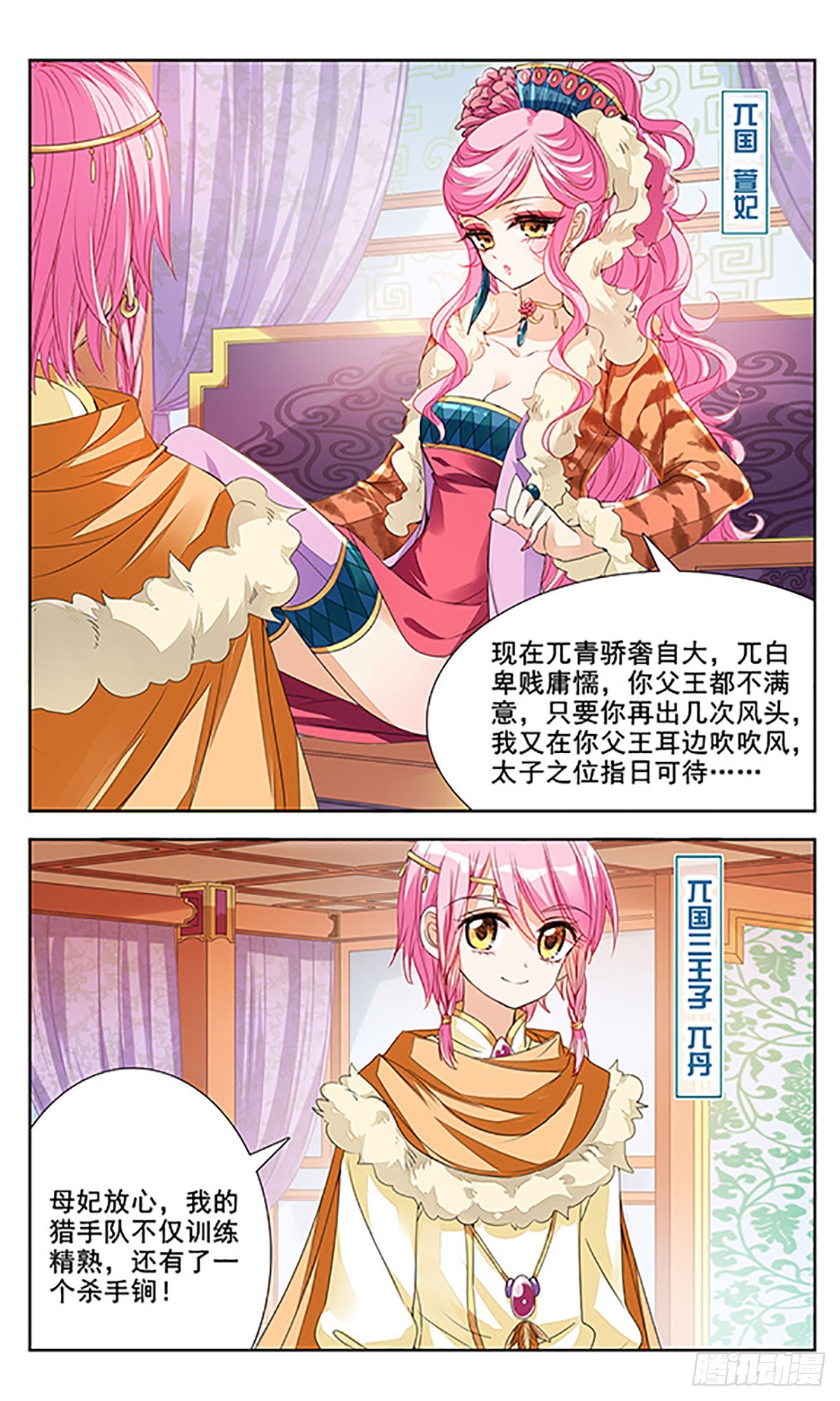 《倾国妖宠·飒漫画》第5话 第12页